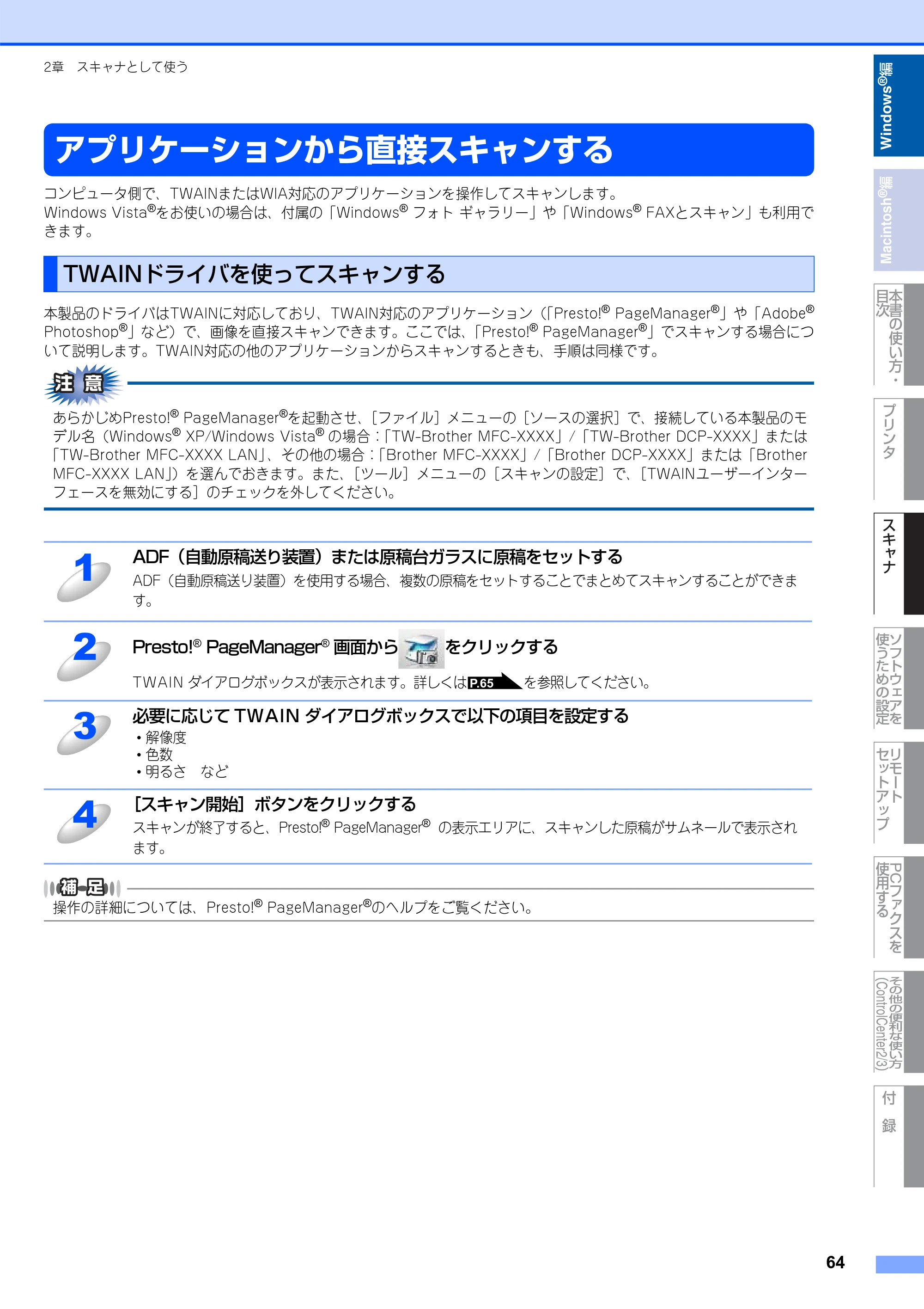 ブラザー DCP-7030 / DCP-7040 / MFC-7340 ユーザーズガイド ～パソコン活用編～ — アプリケーションから直接スキャンする — 原本ページ — 65ページ