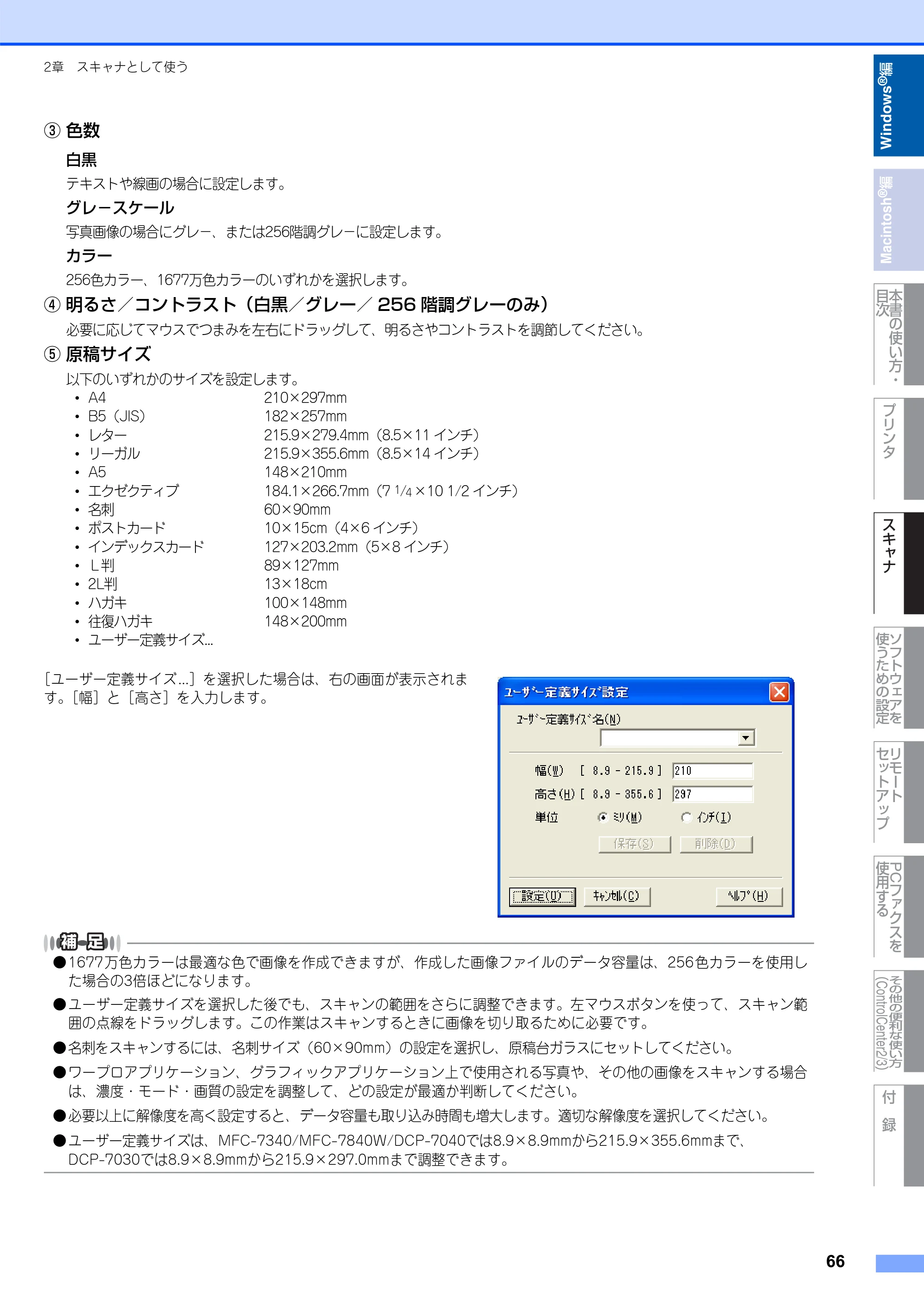 ブラザー DCP-7030 / DCP-7040 / MFC-7340 ユーザーズガイド ～パソコン活用編～ — 原本ページ — 67ページ