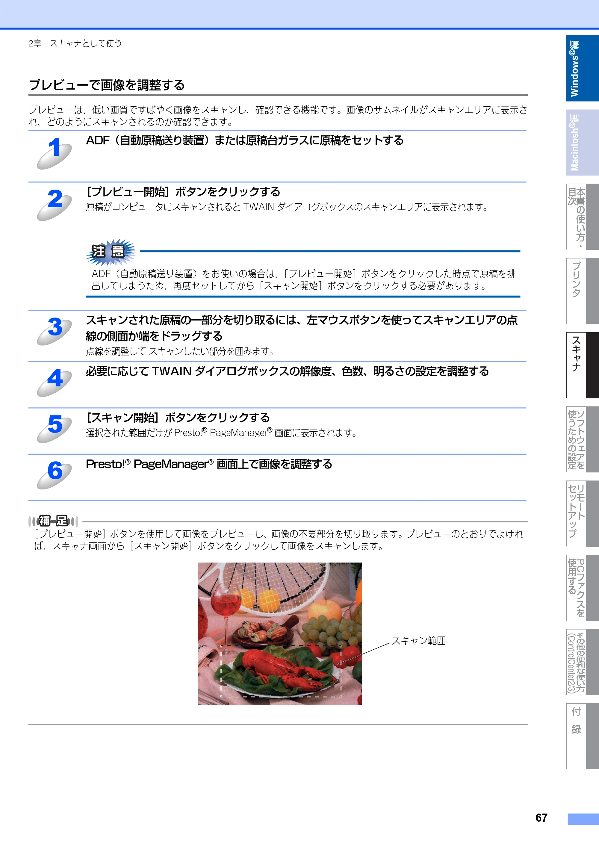 ブラザー DCP-7030 / DCP-7040 / MFC-7340 ユーザーズガイド ～パソコン活用編～ — 原本ページ — 68ページ