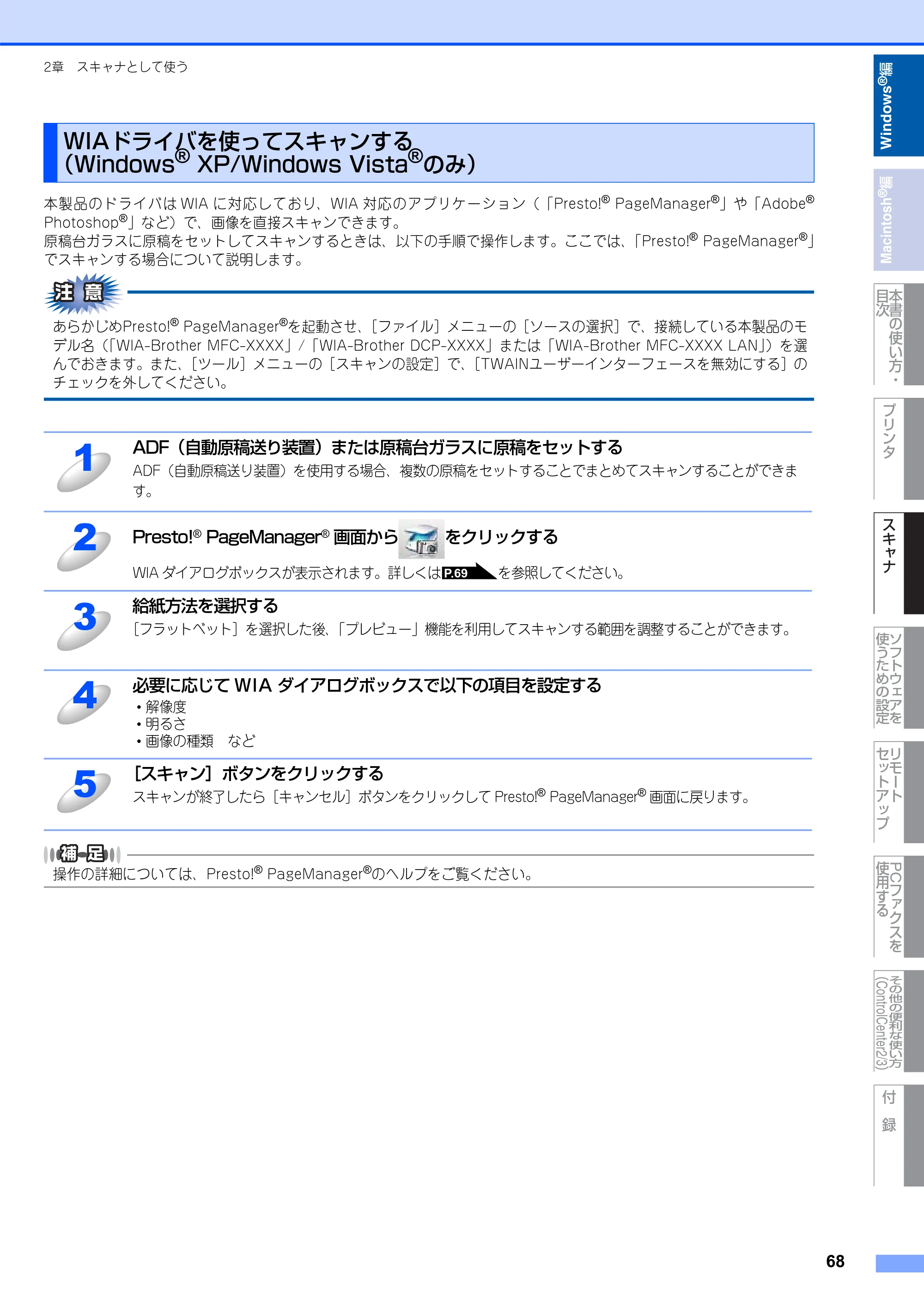 ブラザー DCP-7030 / DCP-7040 / MFC-7340 ユーザーズガイド ～パソコン活用編～ — WIAドライバを使ってスキャンする （Windows® XP/Windows Vista®のみ） — 原本ページ — 69ページ