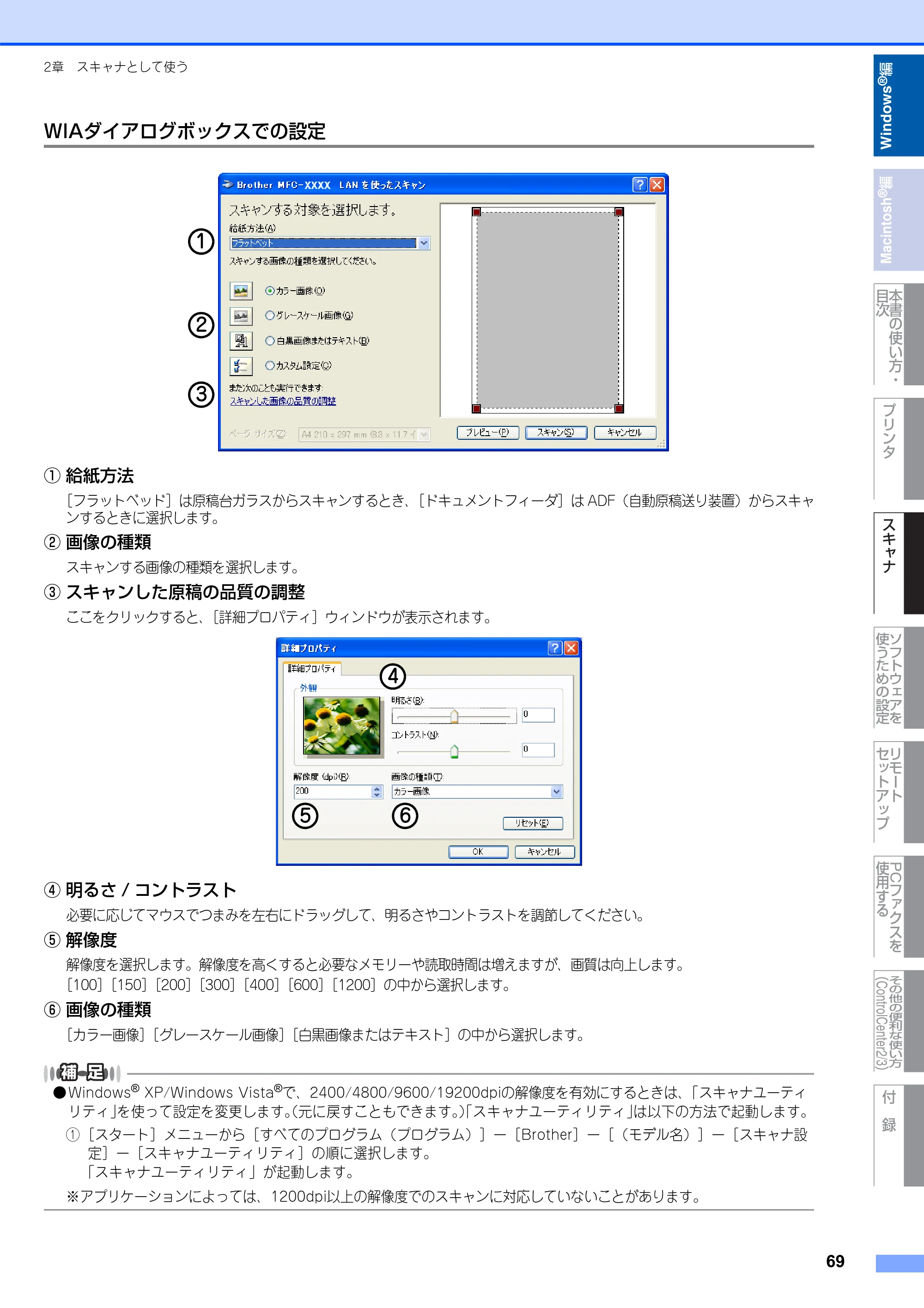 ブラザー DCP-7030 / DCP-7040 / MFC-7340 ユーザーズガイド ～パソコン活用編～ — 原本ページ — 70ページ