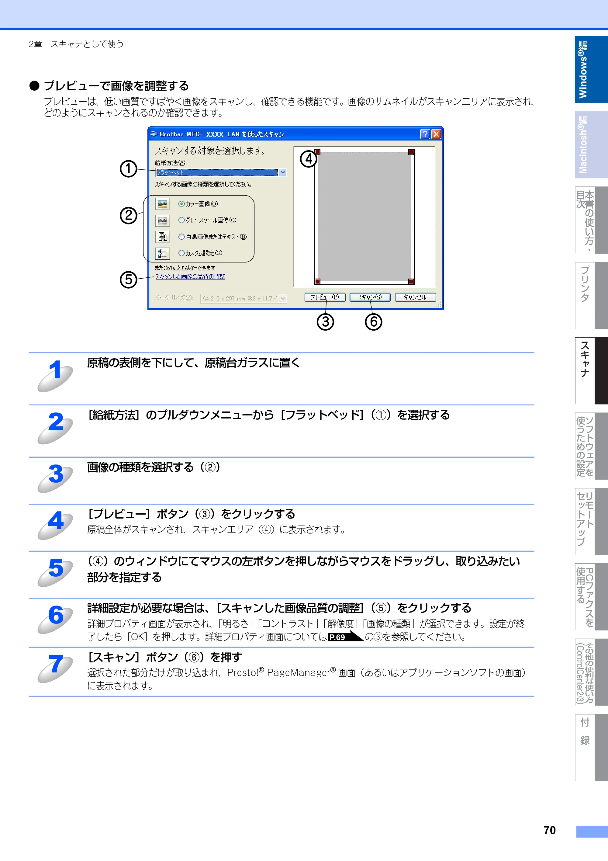 ブラザー DCP-7030 / DCP-7040 / MFC-7340 ユーザーズガイド ～パソコン活用編～ — 原本ページ — 71ページ