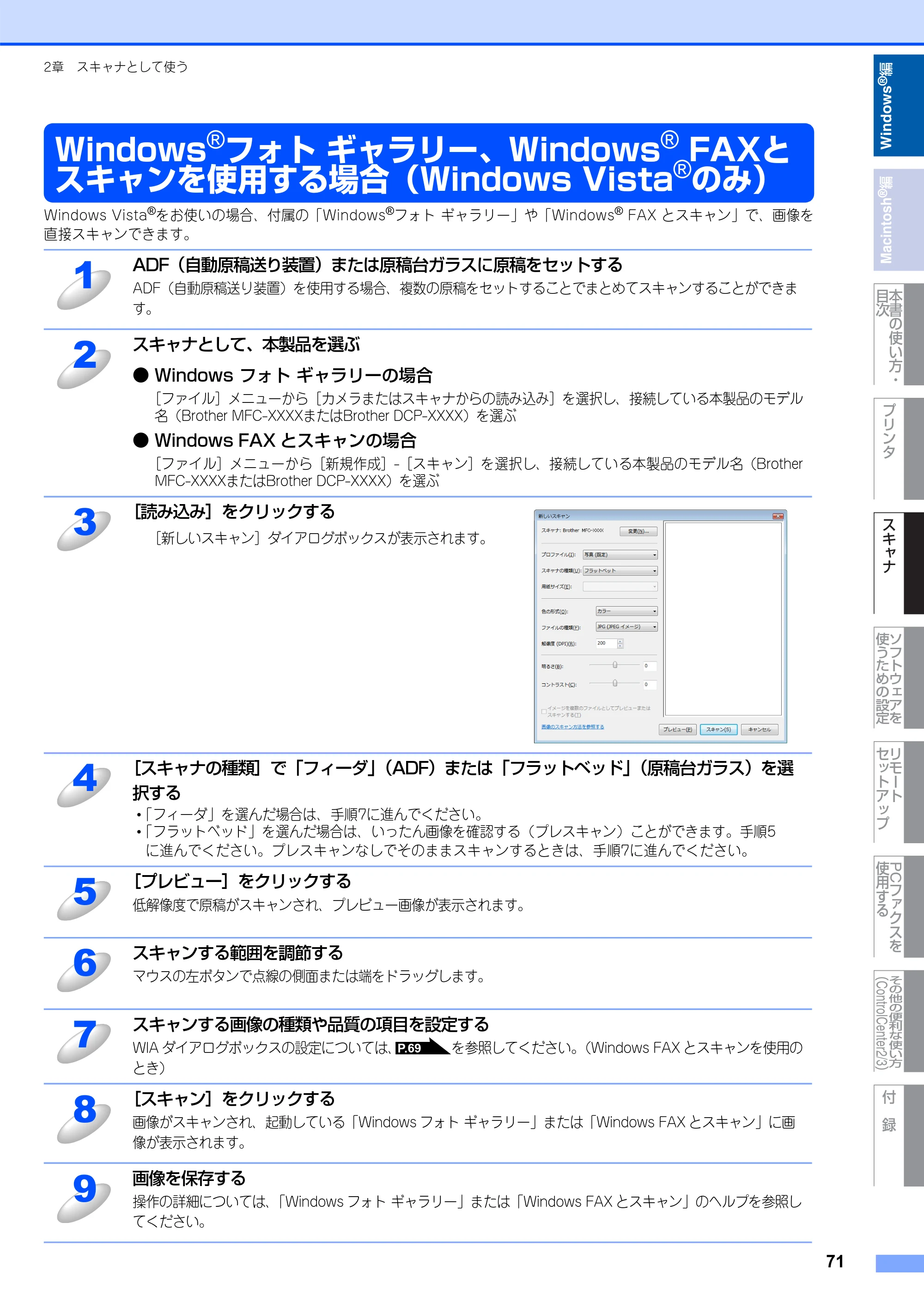 ブラザー DCP-7030 / DCP-7040 / MFC-7340 ユーザーズガイド ～パソコン活用編～ — Windows®フォト ギャラリー、Windows® FAXと スキャンを使用する場合（Windows Vista®のみ） — 原本ページ — 72ページ
