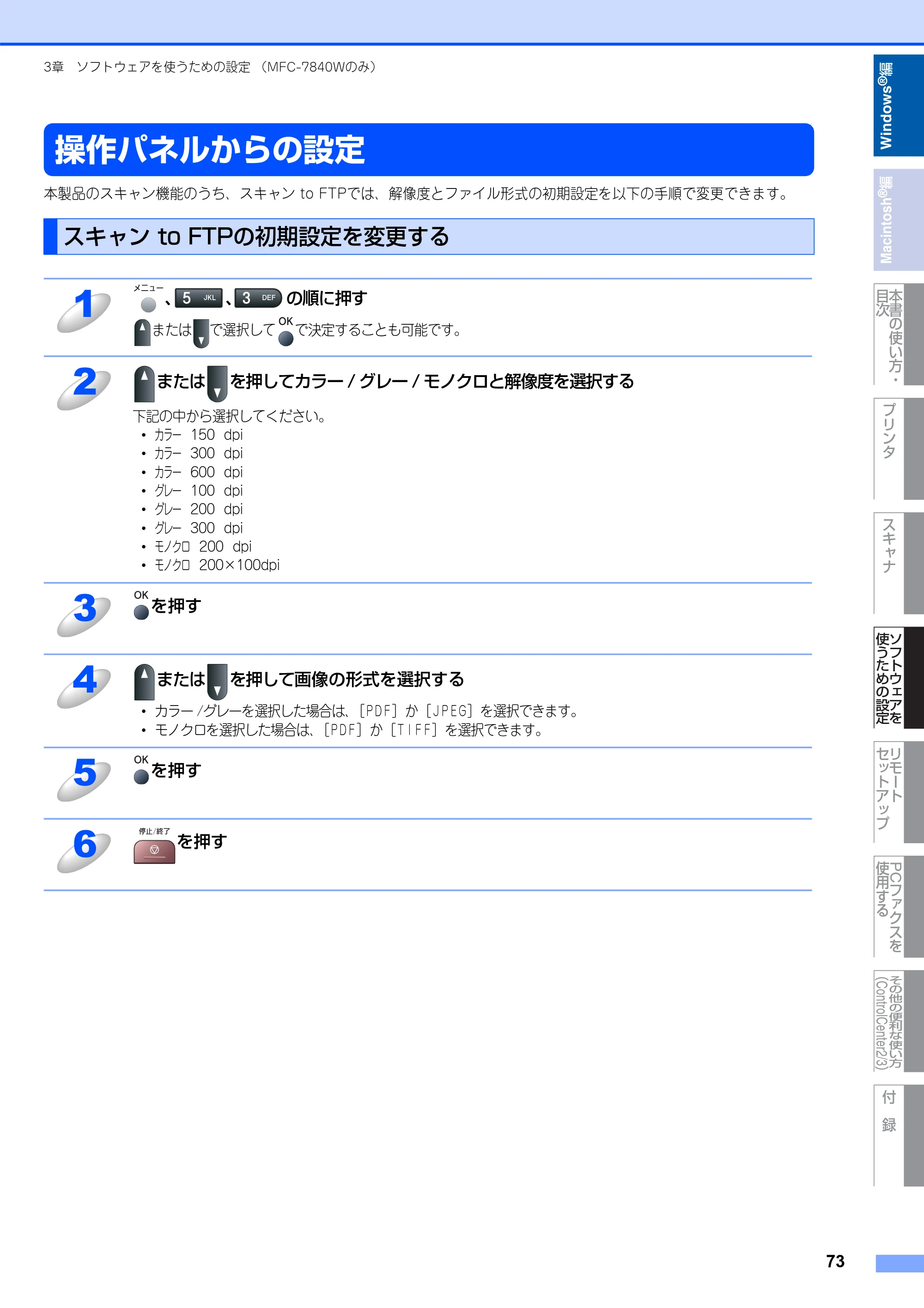 ブラザー DCP-7030 / DCP-7040 / MFC-7340 ユーザーズガイド ～パソコン活用編～ — 操作パネルからの設定 — 原本ページ — 74ページ