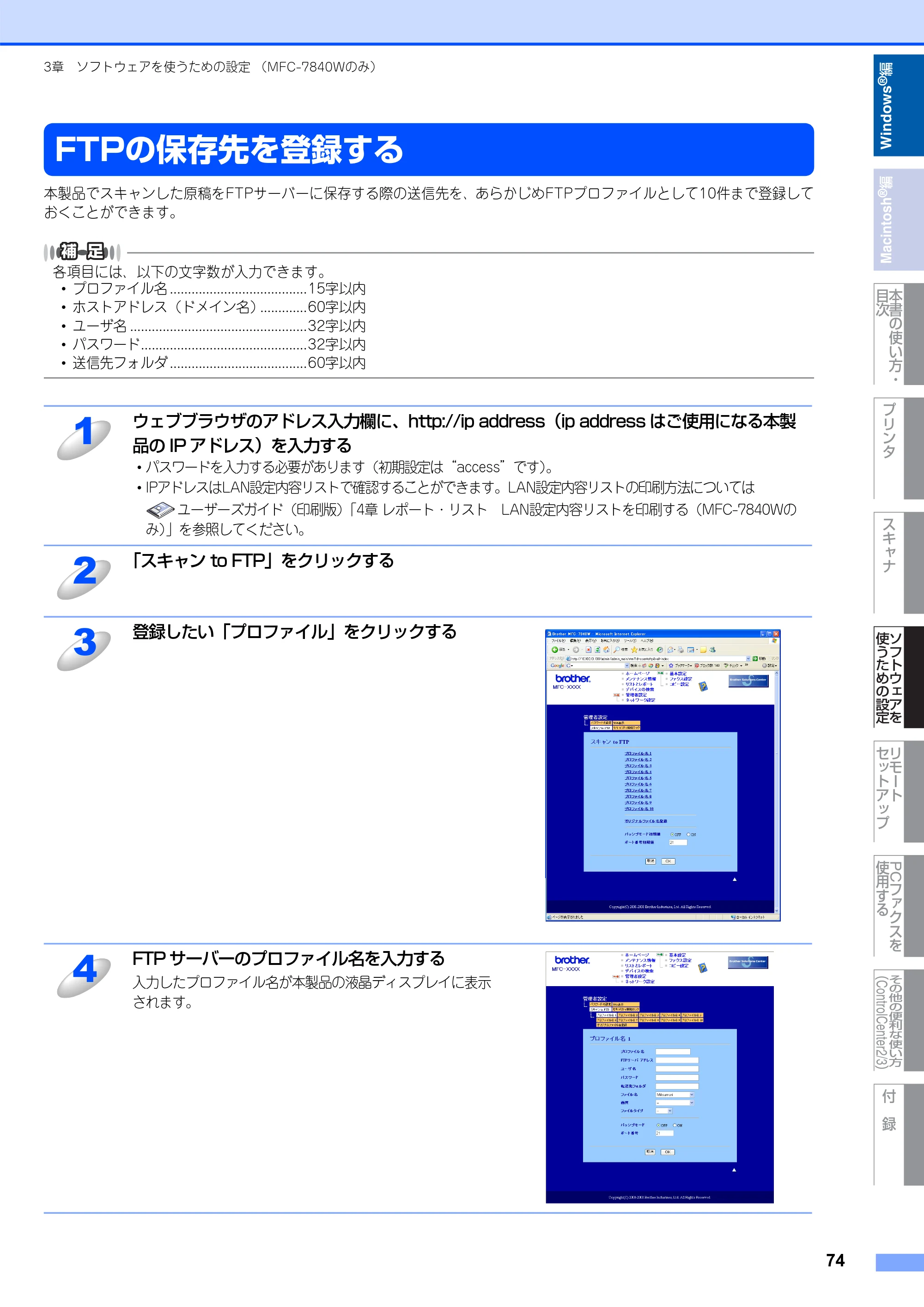 ブラザー DCP-7030 / DCP-7040 / MFC-7340 ユーザーズガイド ～パソコン活用編～ — FTPの保存先を登録する — 原本ページ — 75ページ