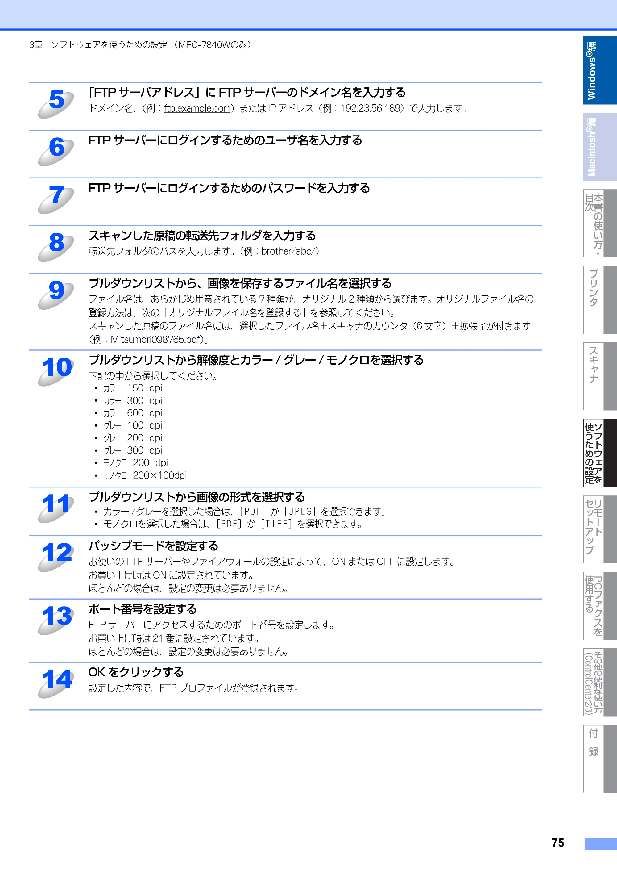 ブラザー DCP-7030 / DCP-7040 / MFC-7340 ユーザーズガイド ～パソコン活用編～ — 原本ページ — 76ページ