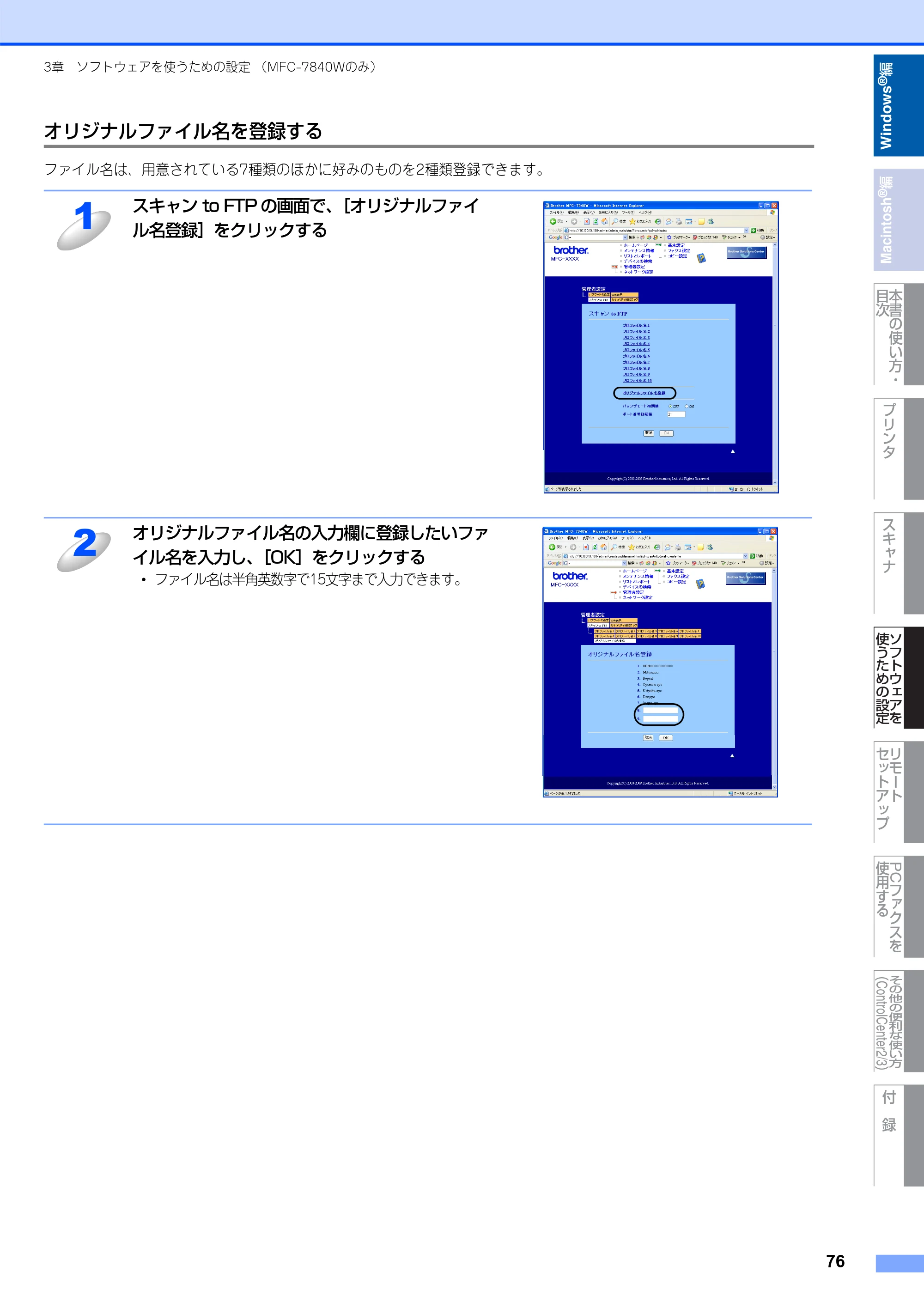 ブラザー DCP-7030 / DCP-7040 / MFC-7340 ユーザーズガイド ～パソコン活用編～ — 原本ページ — 77ページ