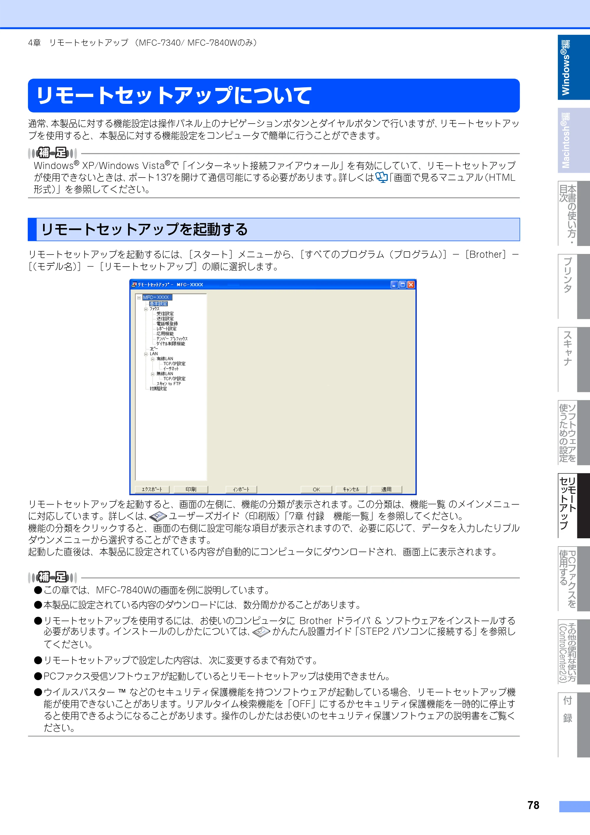 ブラザー DCP-7030 / DCP-7040 / MFC-7340 ユーザーズガイド ～パソコン活用編～ — リモートセットアップについて — 原本ページ — 79ページ