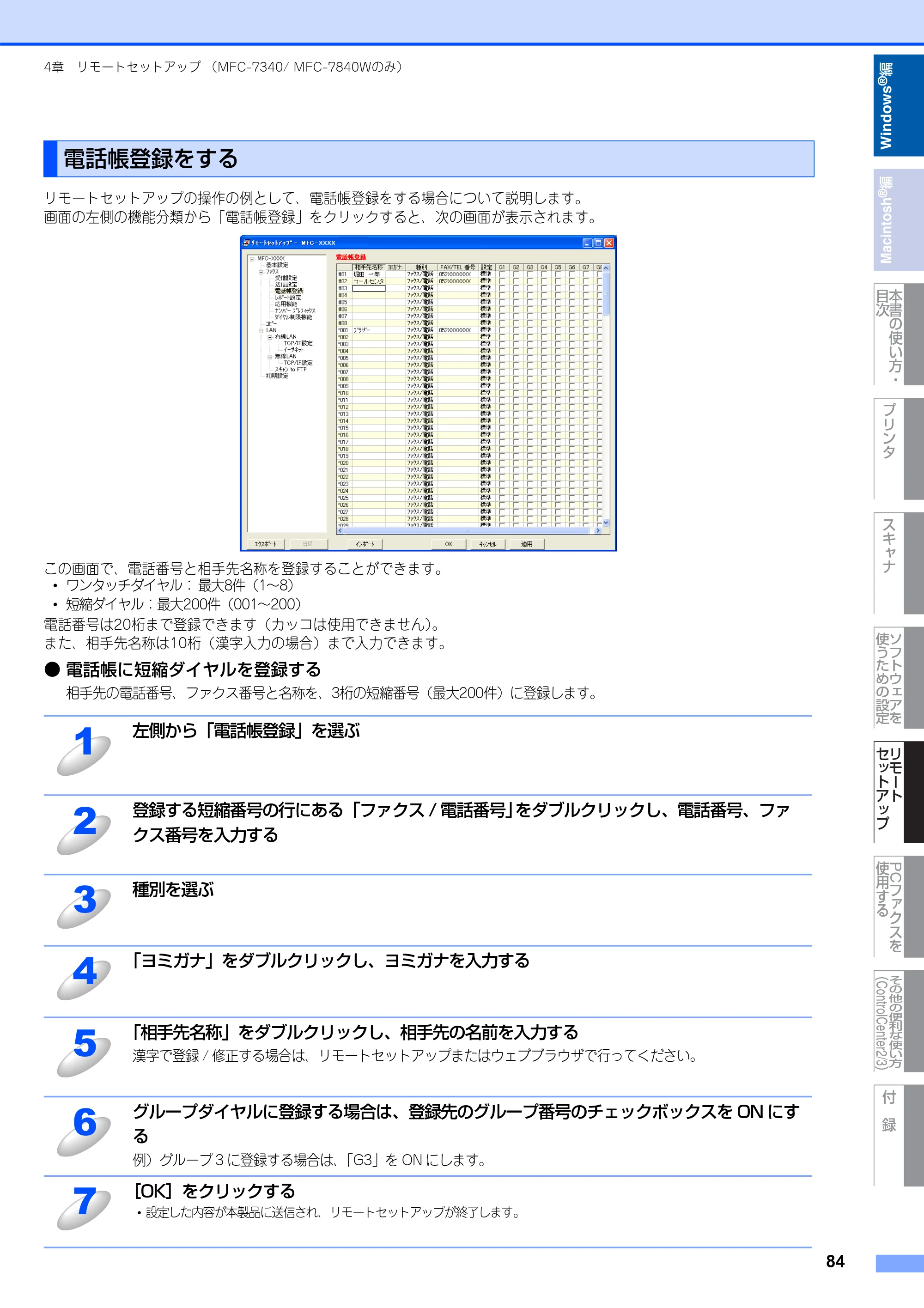 ブラザー DCP-7030 / DCP-7040 / MFC-7340 ユーザーズガイド ～パソコン活用編～ — 電話帳登録をする — 原本ページ — 85ページ