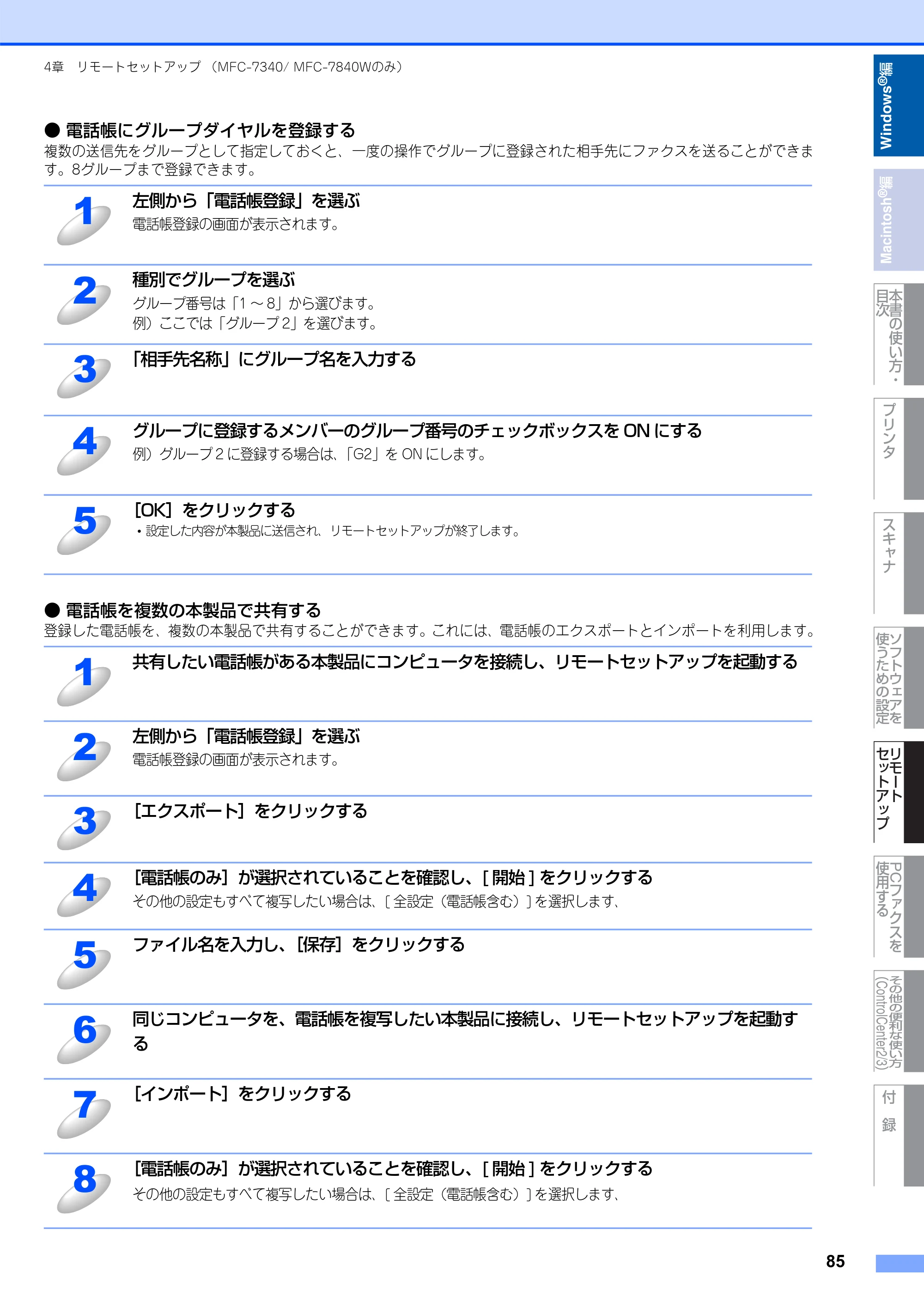 ブラザー DCP-7030 / DCP-7040 / MFC-7340 ユーザーズガイド ～パソコン活用編～ — 原本ページ — 86ページ