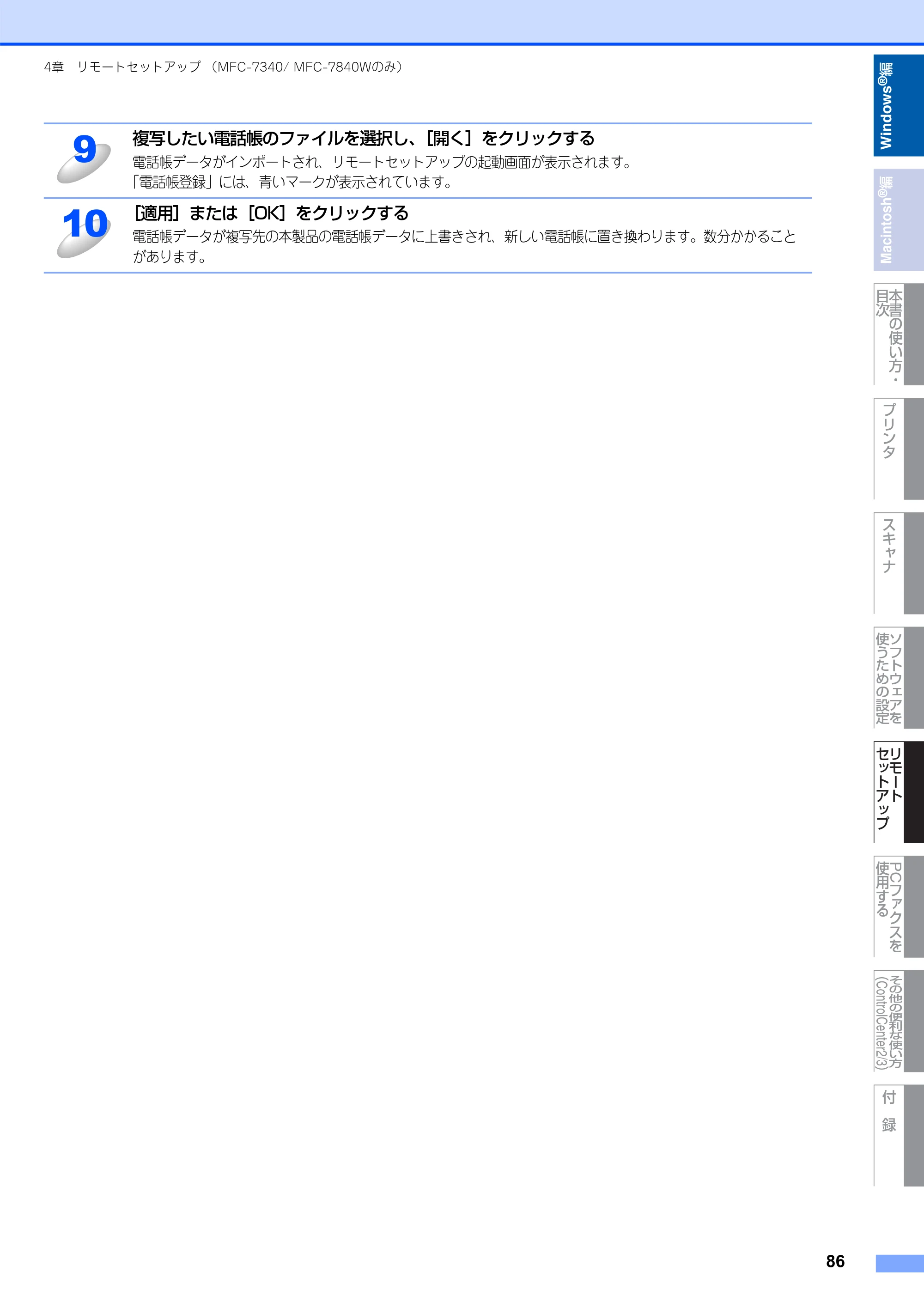 ブラザー DCP-7030 / DCP-7040 / MFC-7340 ユーザーズガイド ～パソコン活用編～ — 原本ページ — 87ページ