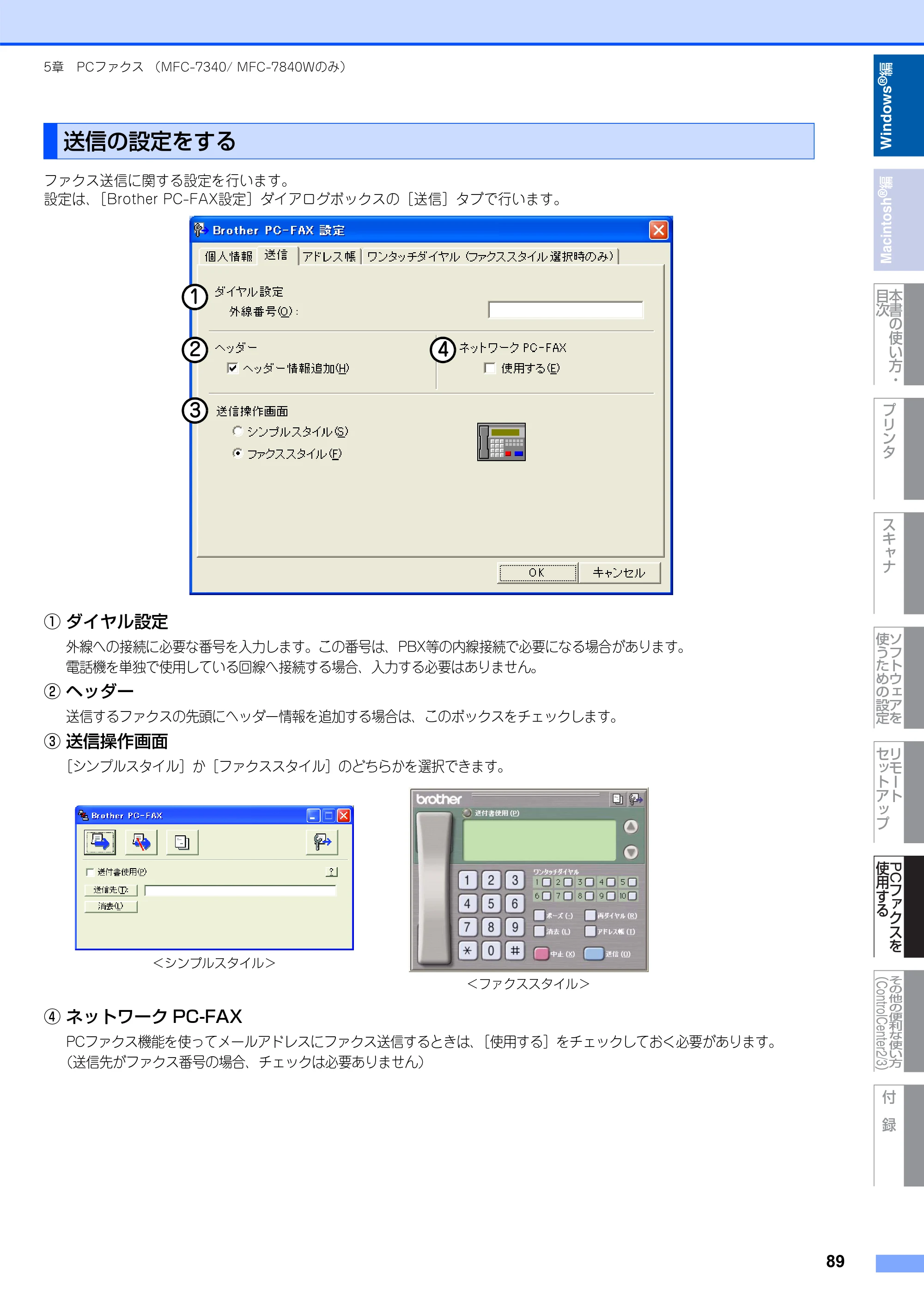 ブラザー DCP-7030 / DCP-7040 / MFC-7340 ユーザーズガイド ～パソコン活用編～ — 送信の設定をする — 原本ページ — 90ページ