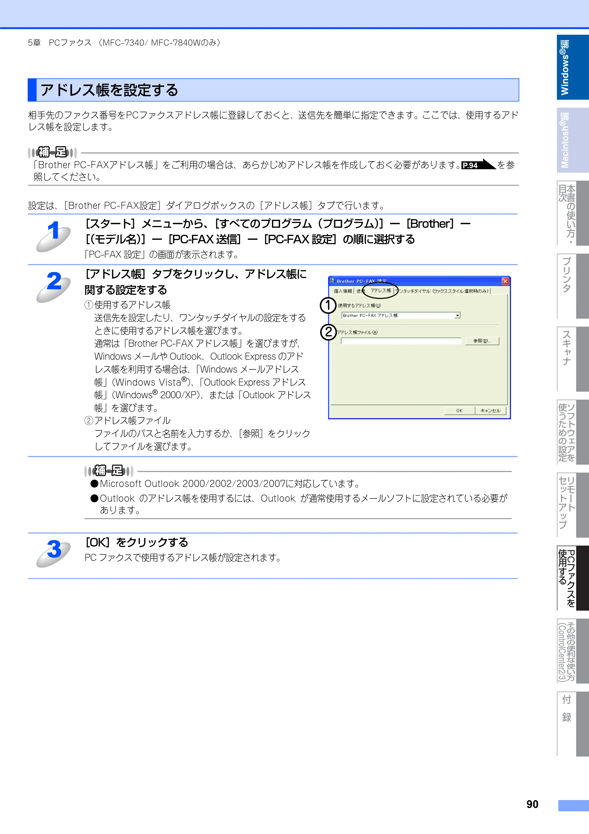 ブラザー DCP-7030 / DCP-7040 / MFC-7340 ユーザーズガイド ～パソコン活用編～ — アドレス帳を設定する — 原本ページ — 91ページ