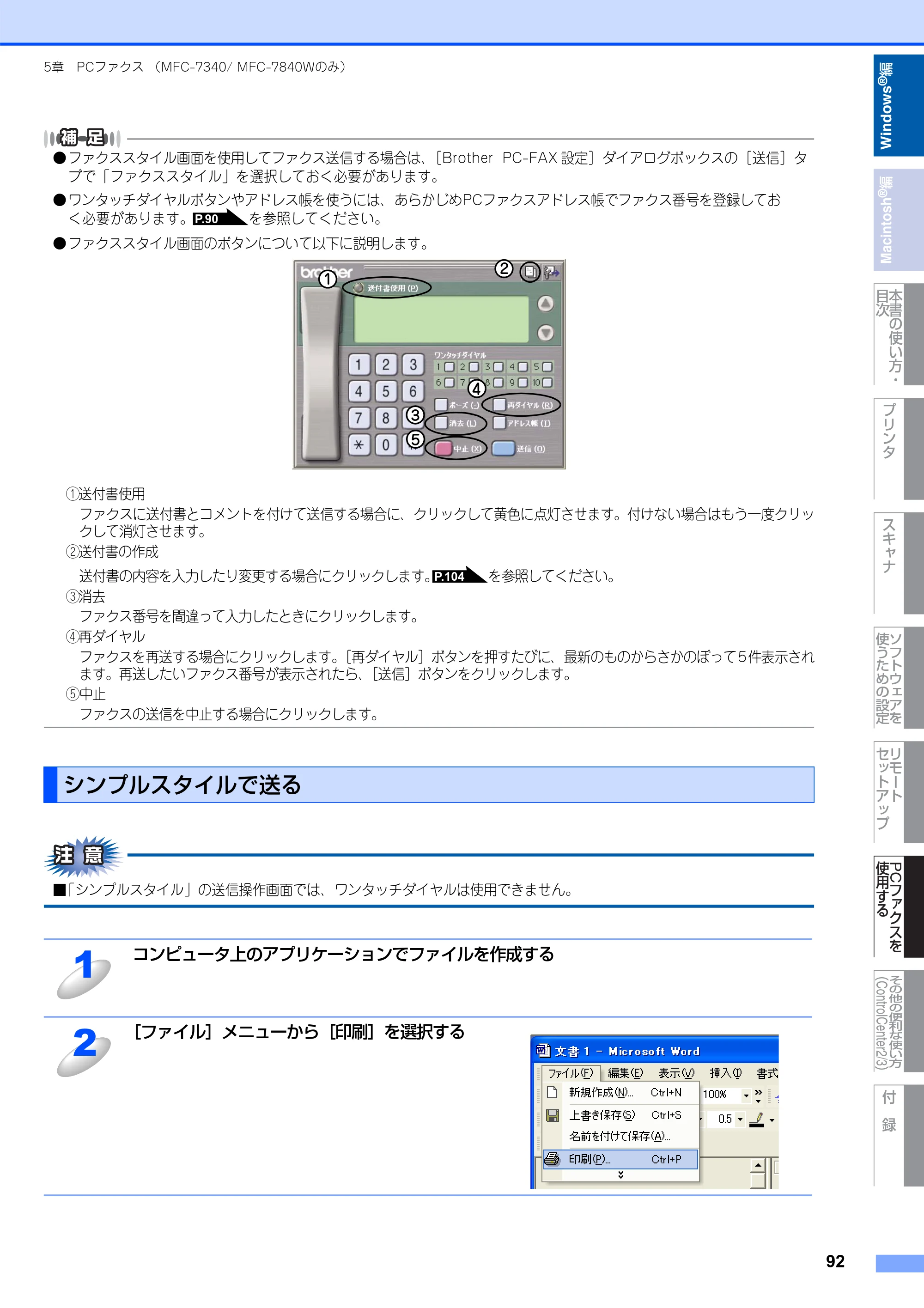 ブラザー DCP-7030 / DCP-7040 / MFC-7340 ユーザーズガイド ～パソコン活用編～ — シンプルスタイルで送る — 原本ページ — 93ページ