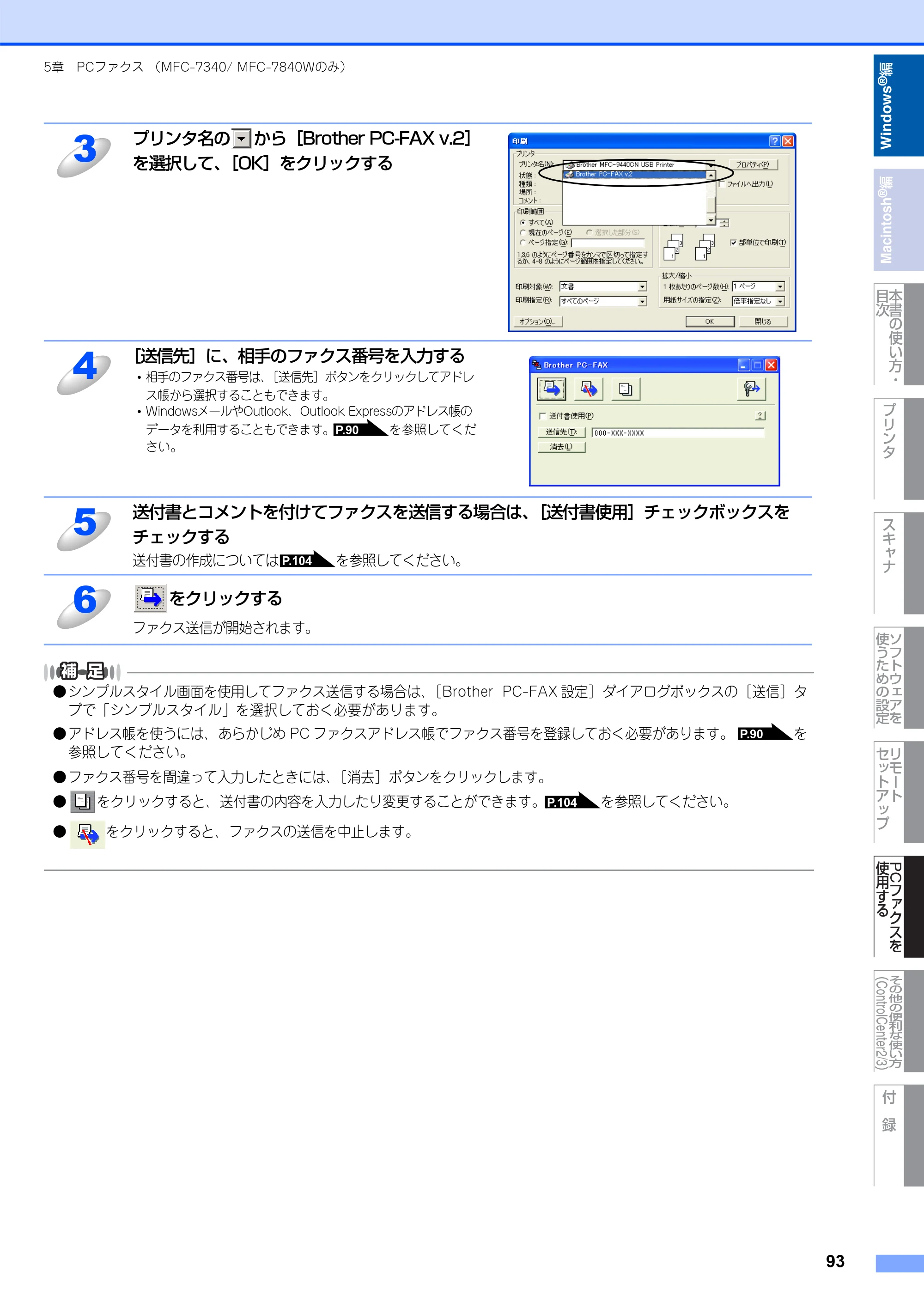 ブラザー DCP-7030 / DCP-7040 / MFC-7340 ユーザーズガイド ～パソコン活用編～ — 原本ページ — 94ページ