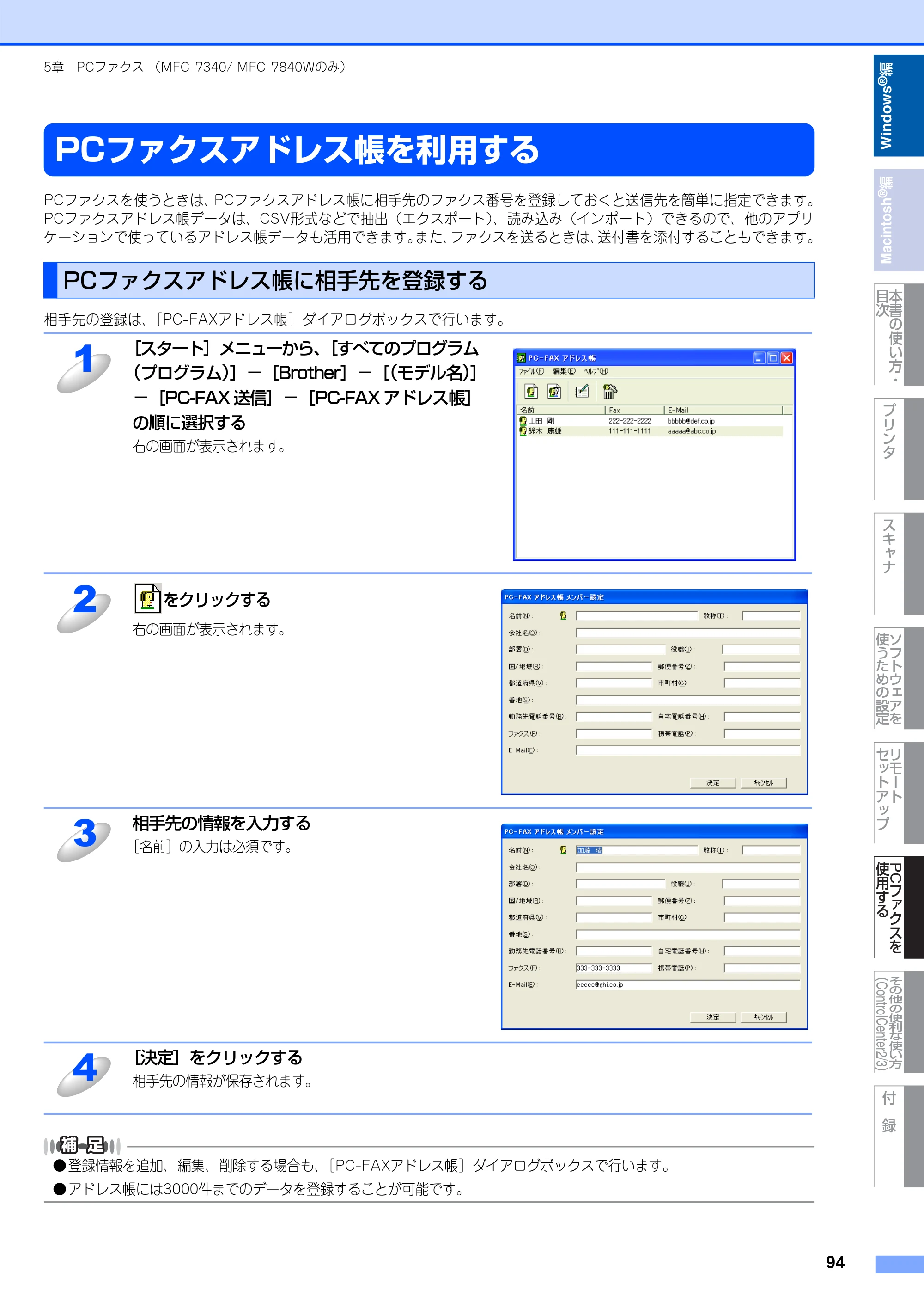 ブラザー DCP-7030 / DCP-7040 / MFC-7340 ユーザーズガイド ～パソコン活用編～ — PCファクスアドレス帳を利用する — 原本ページ — 95ページ
