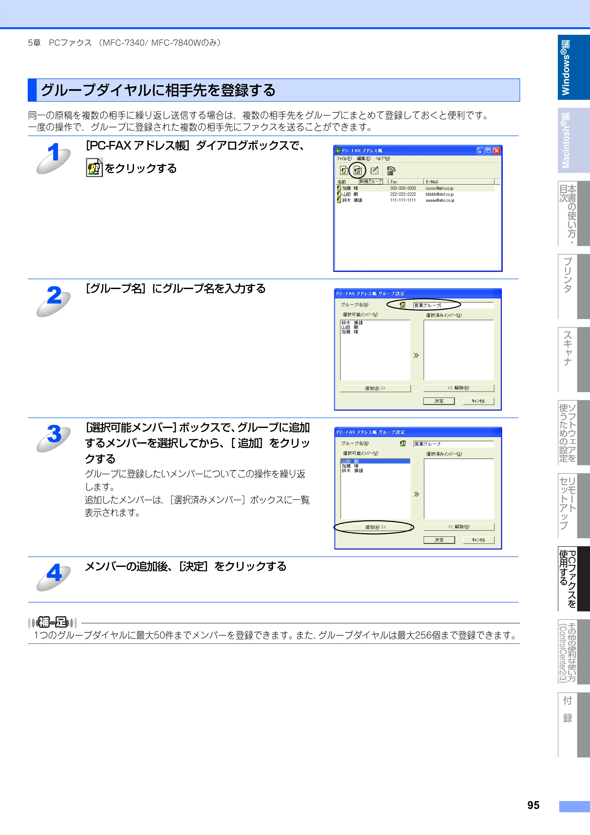 ブラザー DCP-7030 / DCP-7040 / MFC-7340 ユーザーズガイド ～パソコン活用編～ — グループダイヤルに相手先を登録する — 原本ページ — 96ページ