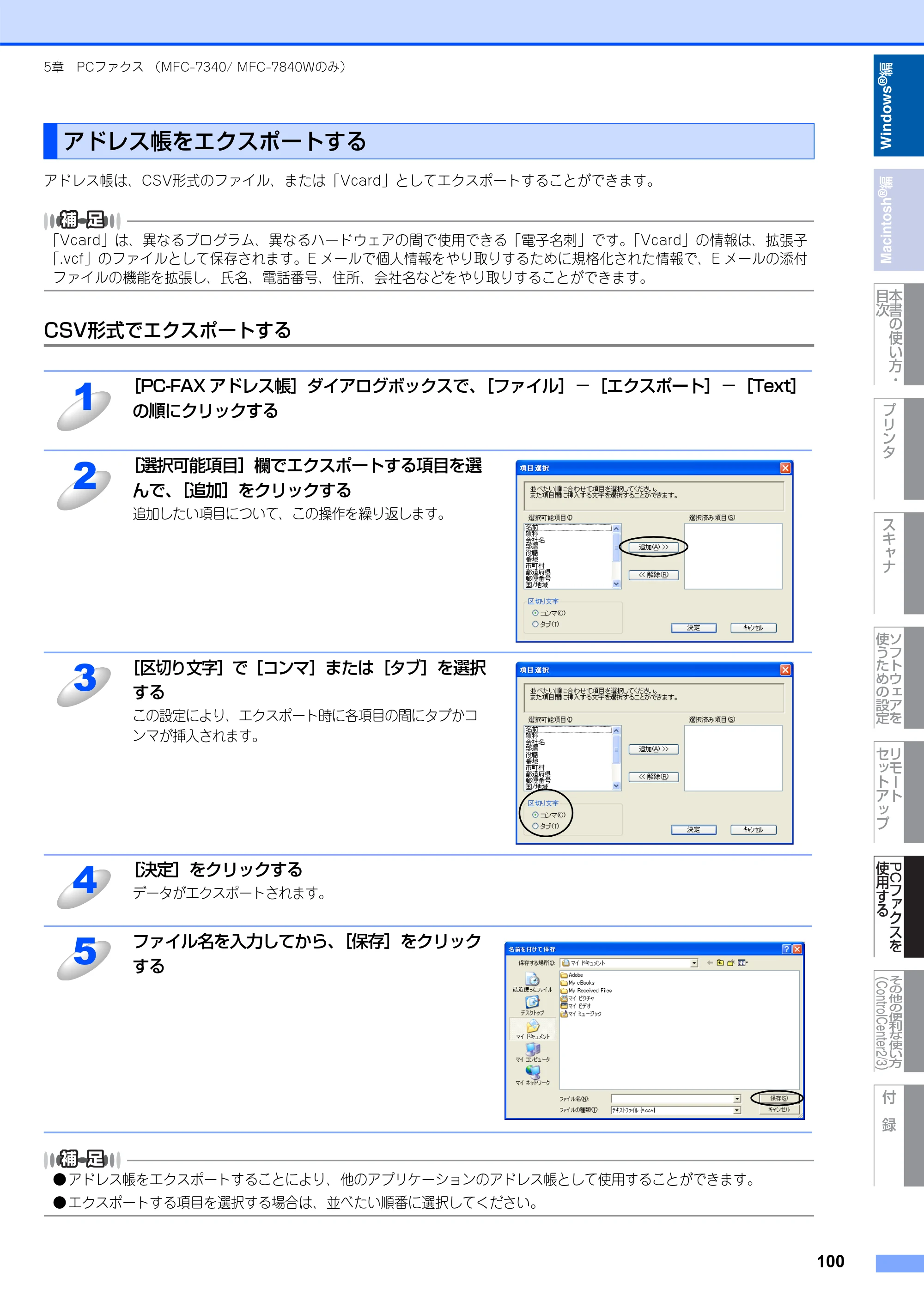 ブラザー DCP-7030 / DCP-7040 / MFC-7340 ユーザーズガイド ～パソコン活用編～ — アドレス帳をエクスポートする — 原本ページ — 101ページ