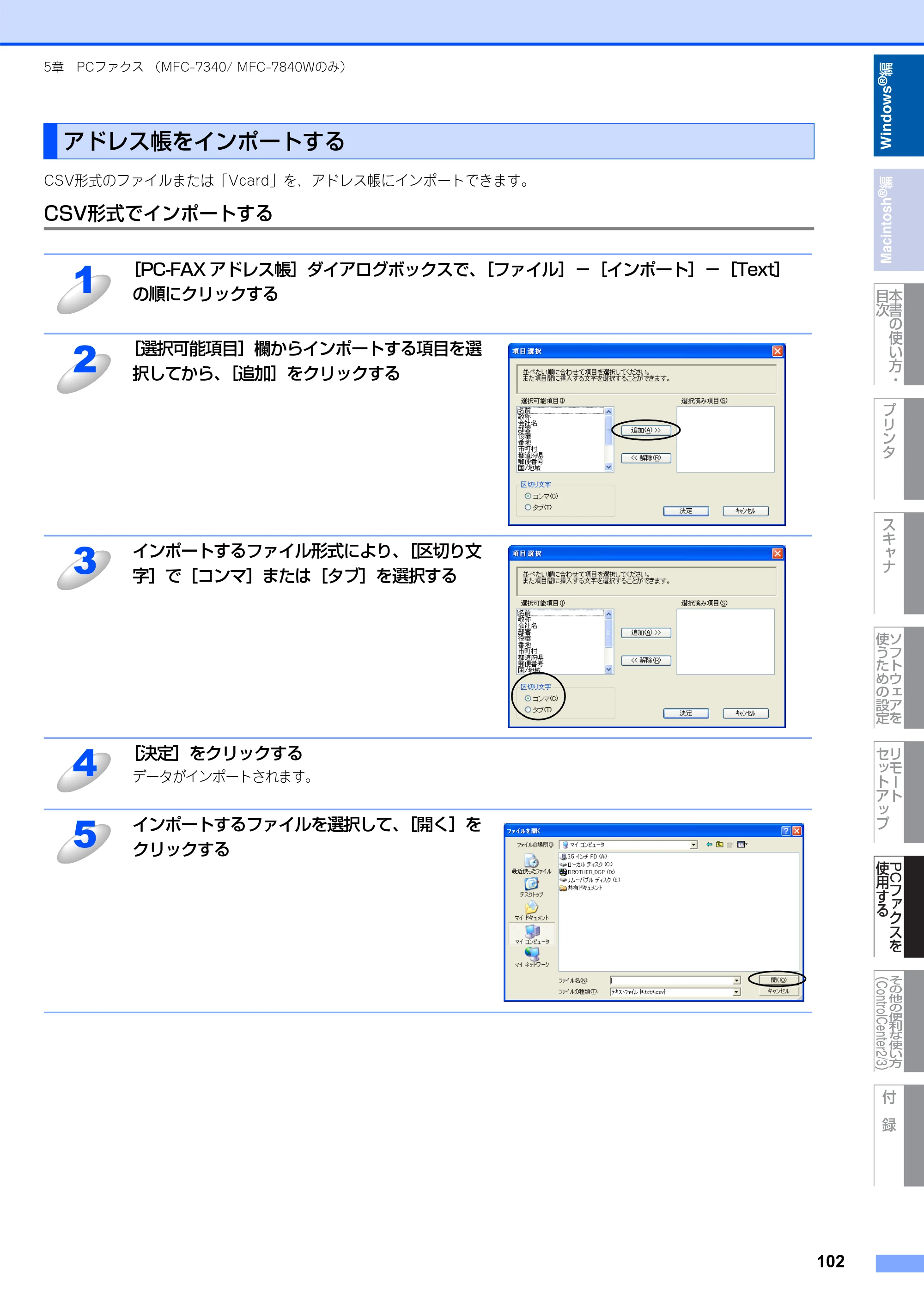 ブラザー DCP-7030 / DCP-7040 / MFC-7340 ユーザーズガイド ～パソコン活用編～ — アドレス帳をインポートする — 原本ページ — 103ページ