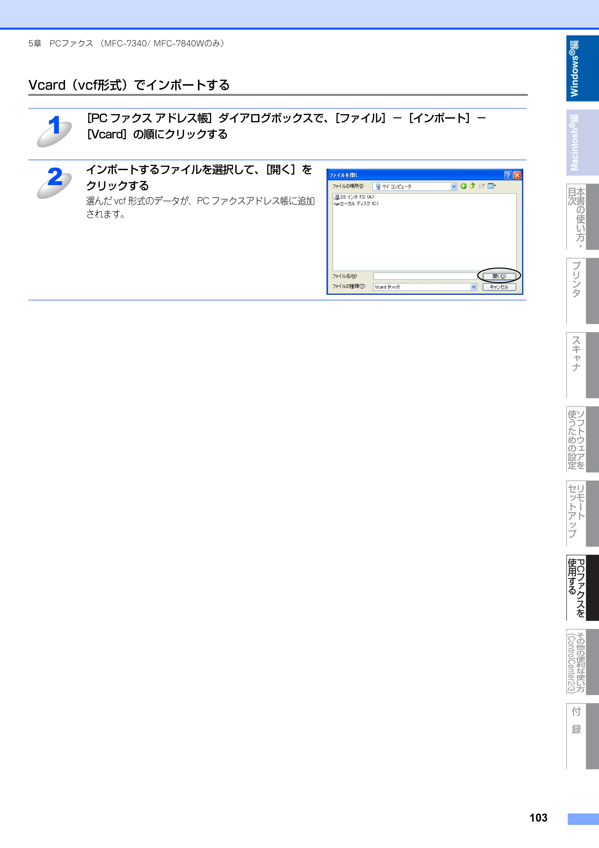 ブラザー DCP-7030 / DCP-7040 / MFC-7340 ユーザーズガイド ～パソコン活用編～ — 原本ページ — 104ページ