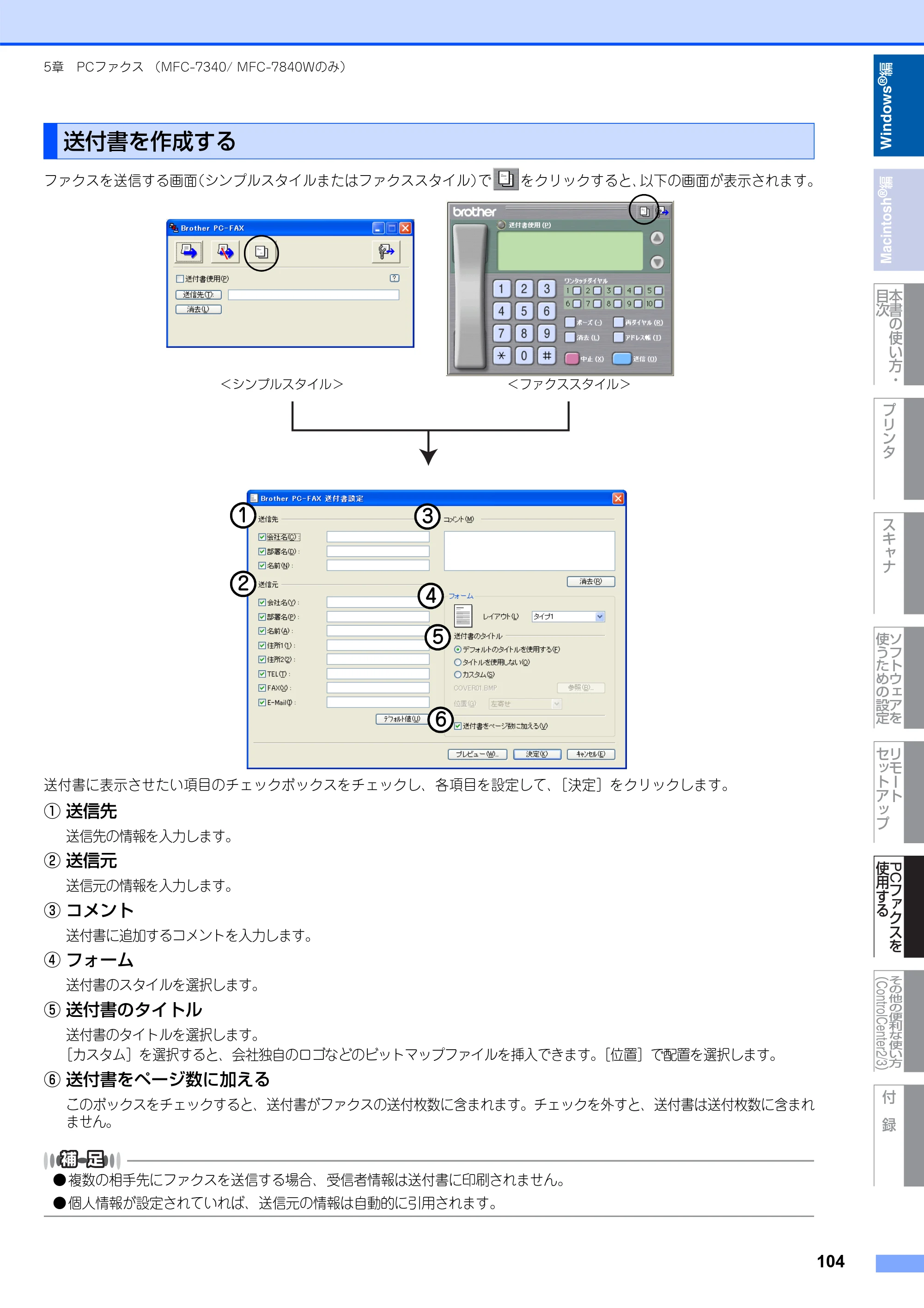 ブラザー DCP-7030 / DCP-7040 / MFC-7340 ユーザーズガイド ～パソコン活用編～ — 送付書を作成する — 原本ページ — 105ページ