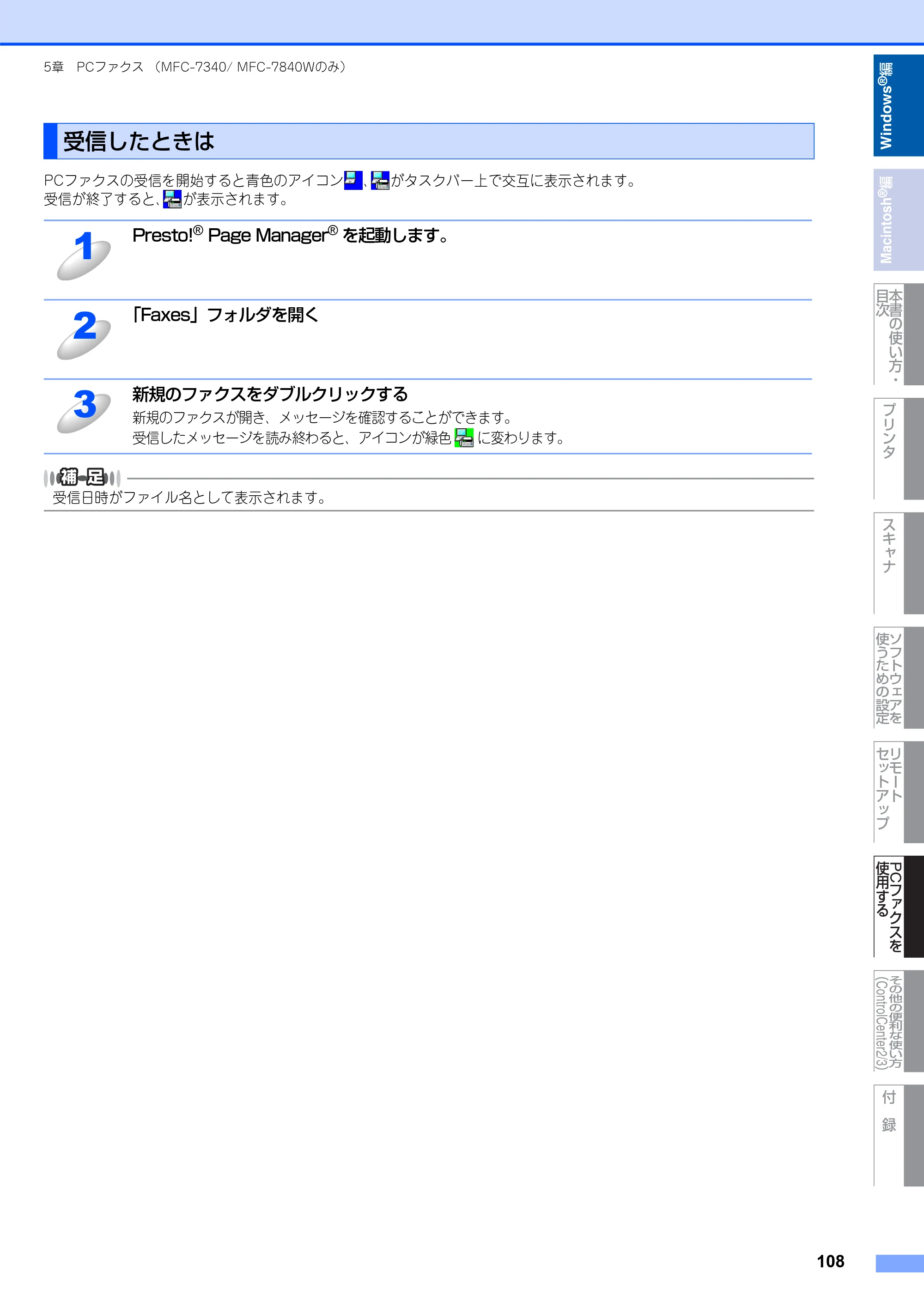 ブラザー DCP-7030 / DCP-7040 / MFC-7340 ユーザーズガイド ～パソコン活用編～ — 受信したときは — 原本ページ — 109ページ