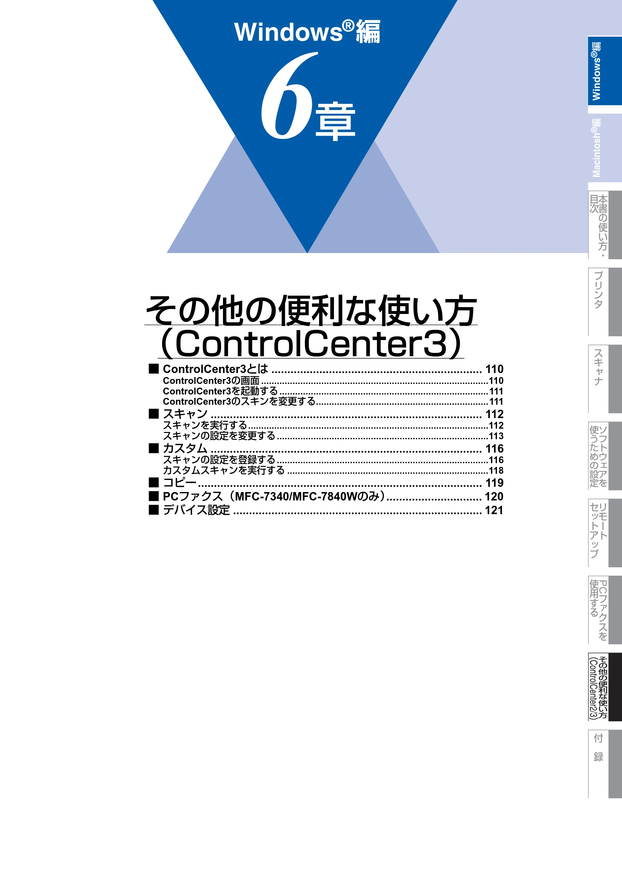 ブラザー DCP-7030 / DCP-7040 / MFC-7340 ユーザーズガイド ～パソコン活用編～ — その他の便利な使い方 （ControlCenter3） — 原本ページ — 110ページ