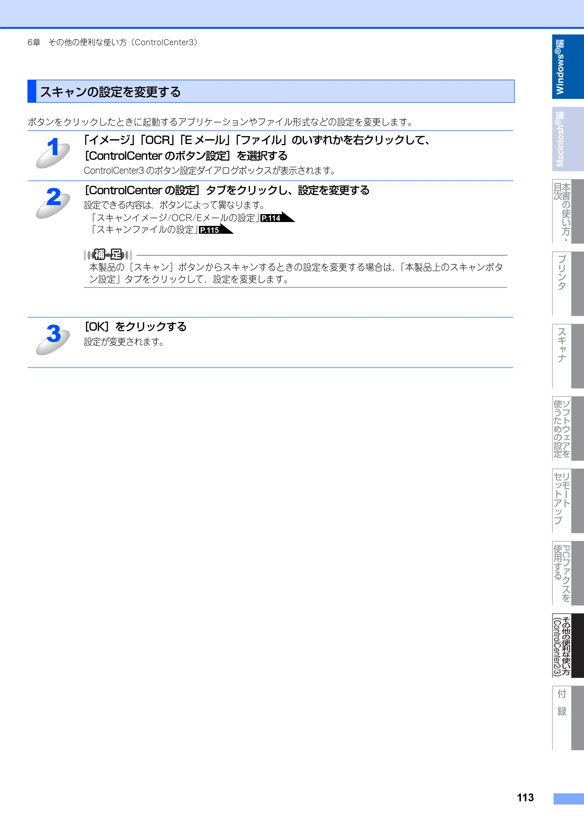 ブラザー DCP-7030 / DCP-7040 / MFC-7340 ユーザーズガイド ～パソコン活用編～ — スキャンの設定を変更する — 原本ページ — 114ページ