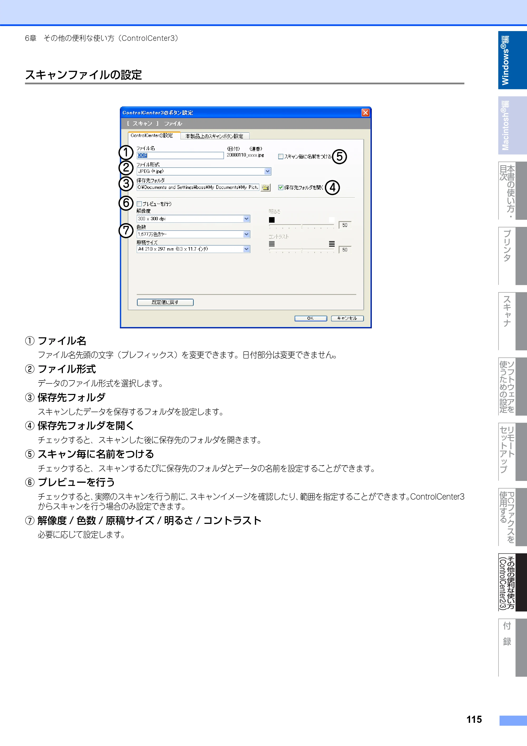 ブラザー DCP-7030 / DCP-7040 / MFC-7340 ユーザーズガイド ～パソコン活用編～ — 原本ページ — 116ページ