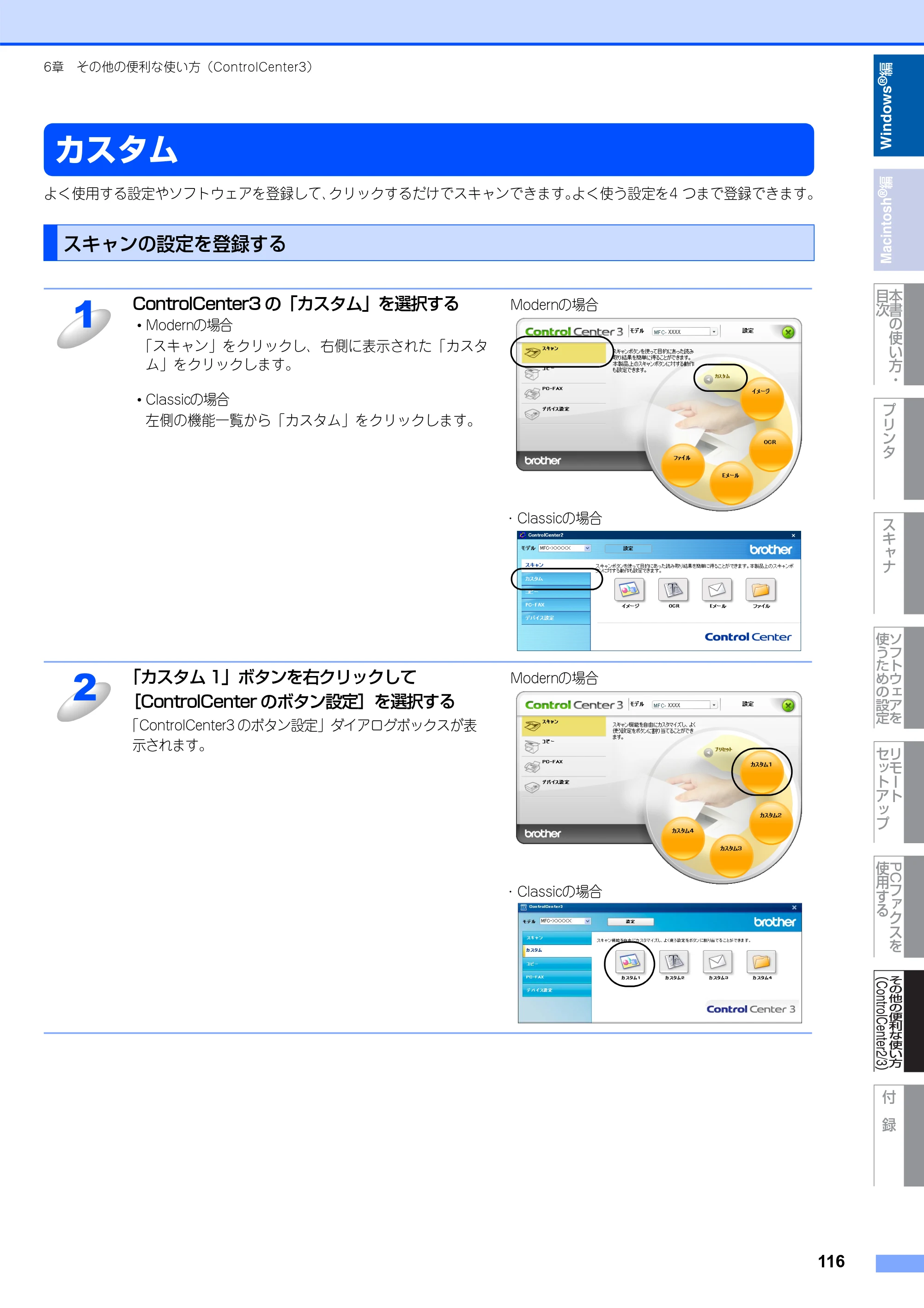 ブラザー DCP-7030 / DCP-7040 / MFC-7340 ユーザーズガイド ～パソコン活用編～ — カスタム — 原本ページ — 117ページ