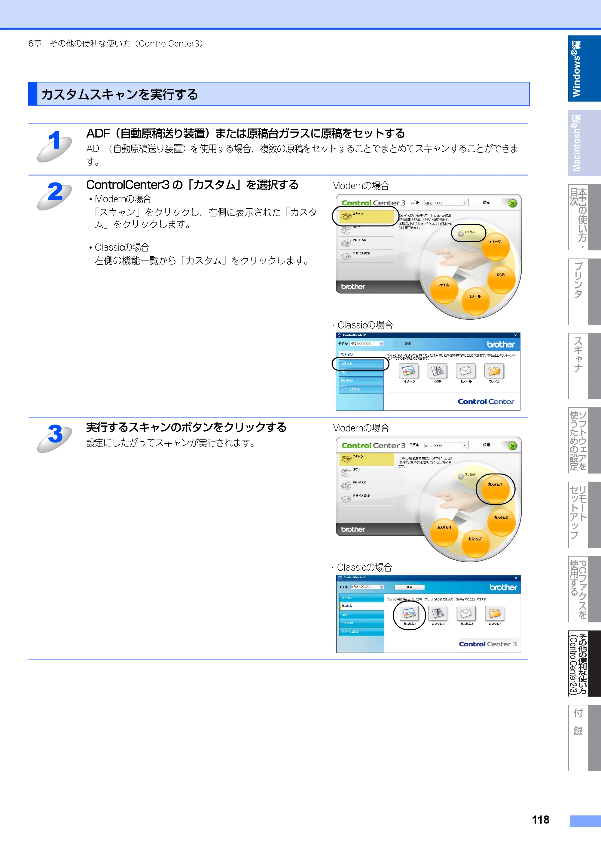 ブラザー DCP-7030 / DCP-7040 / MFC-7340 ユーザーズガイド ～パソコン活用編～ — カスタムスキャンを実行する — 原本ページ — 119ページ