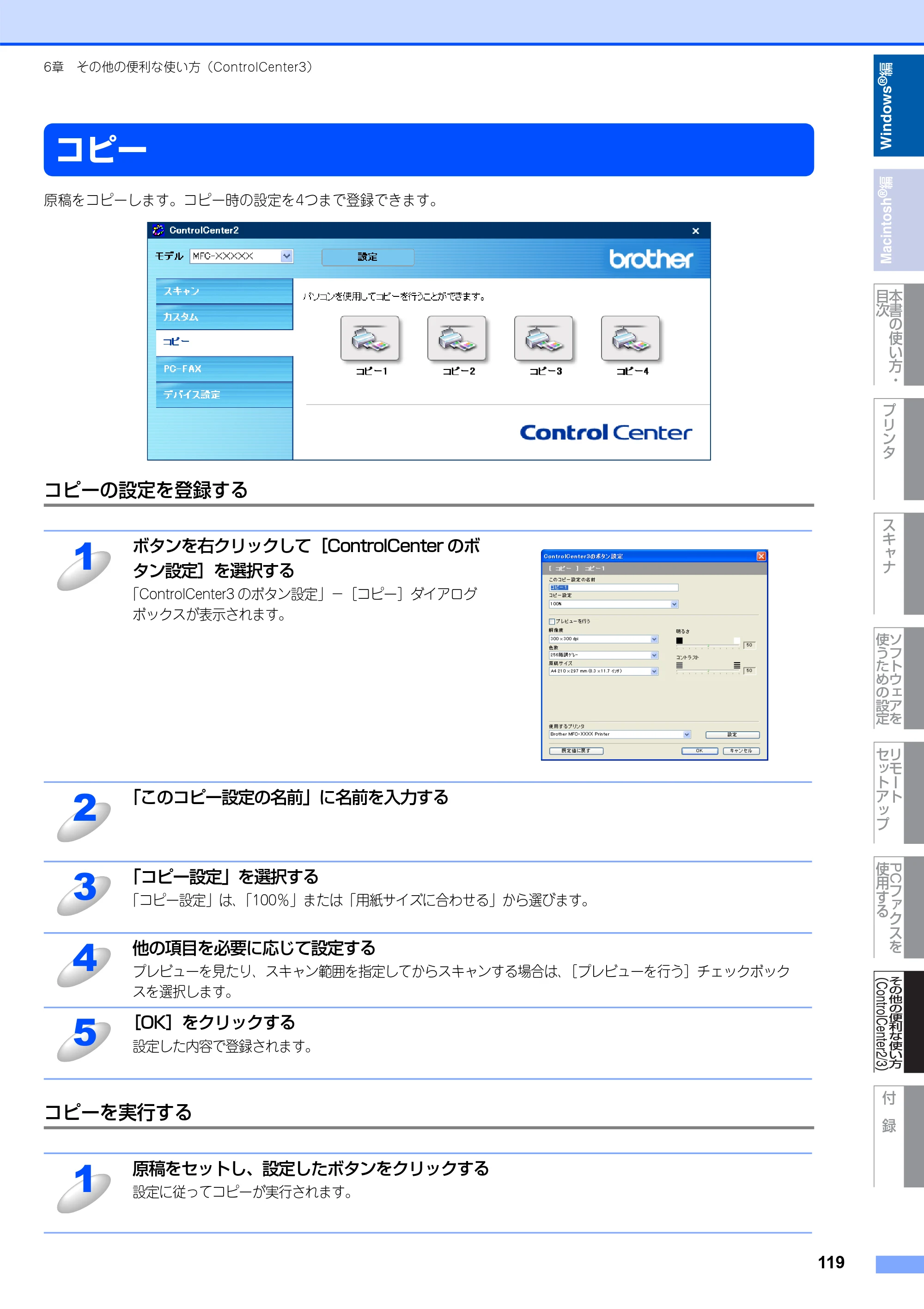 ブラザー DCP-7030 / DCP-7040 / MFC-7340 ユーザーズガイド ～パソコン活用編～ — コピー — 原本ページ — 120ページ