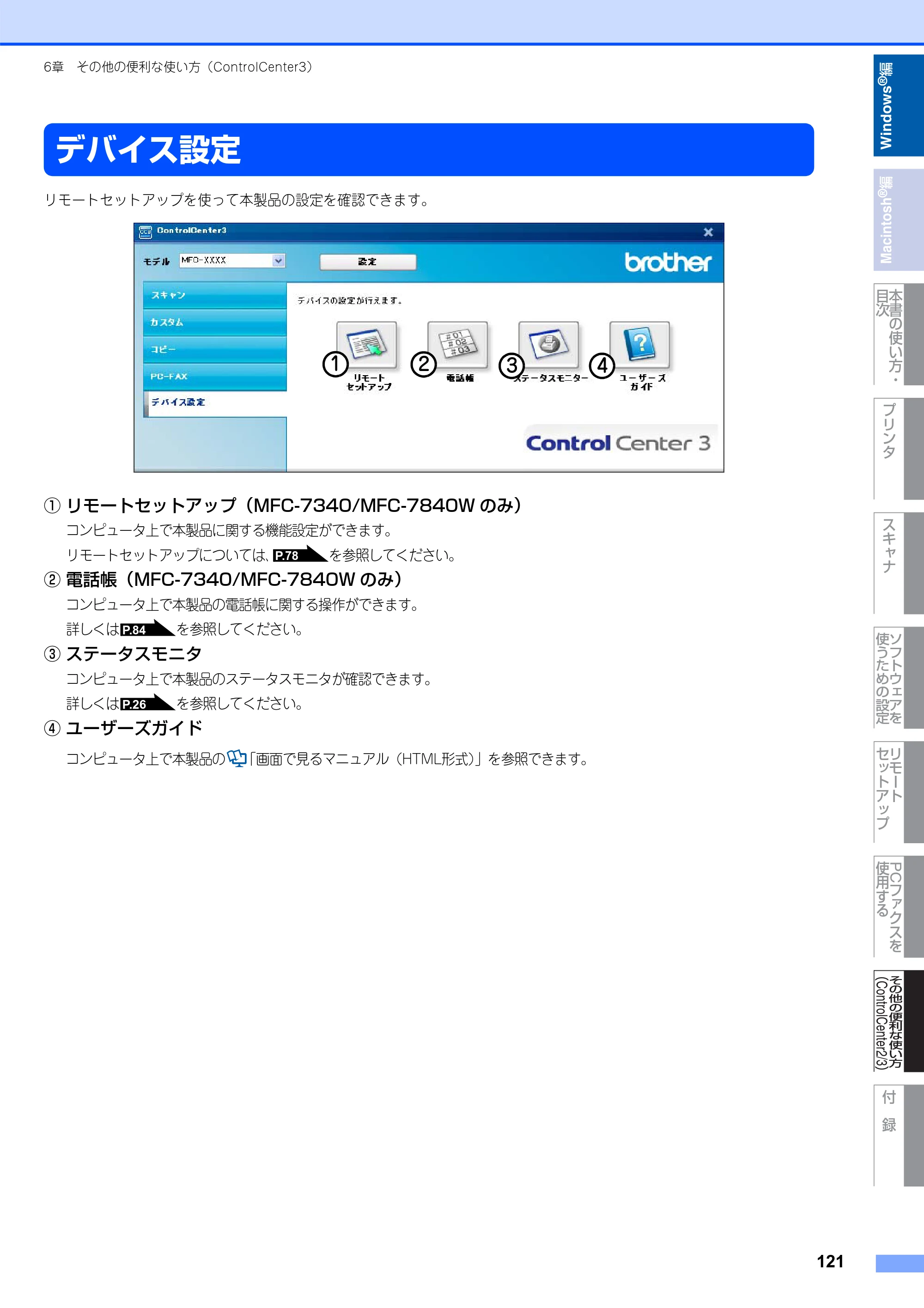 ブラザー DCP-7030 / DCP-7040 / MFC-7340 ユーザーズガイド ～パソコン活用編～ — デバイス設定 — 原本ページ — 122ページ