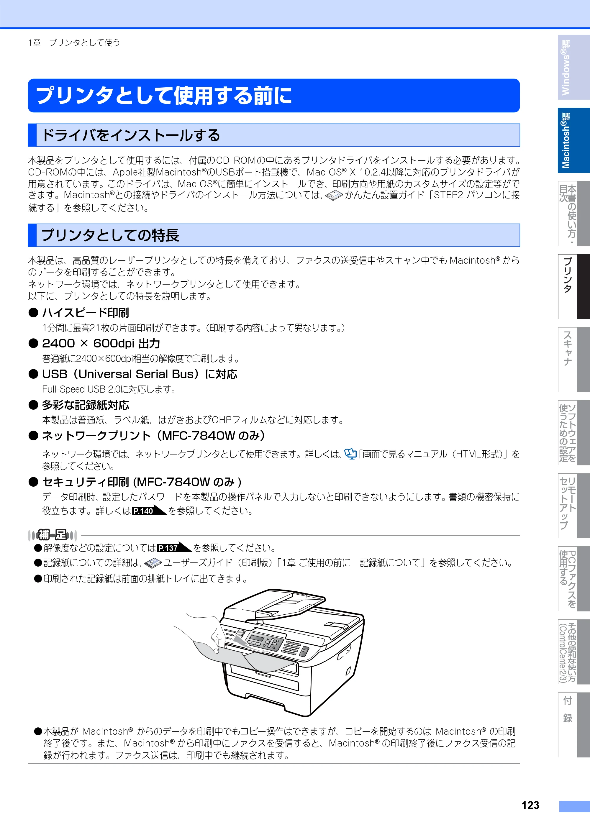 ブラザー DCP-7030 / DCP-7040 / MFC-7340 ユーザーズガイド ～パソコン活用編～ — プリンタとして使用する前に — 原本ページ — 124ページ
