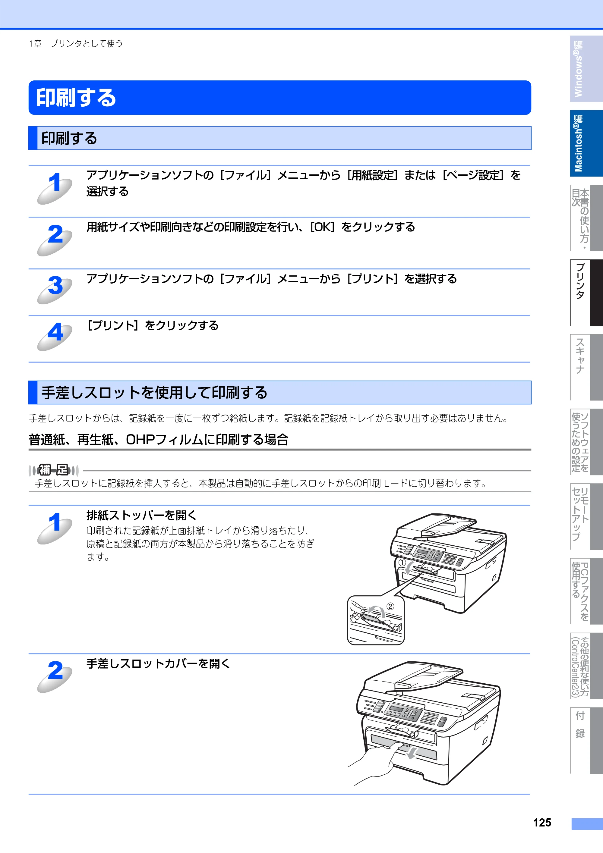 ブラザー DCP-7030 / DCP-7040 / MFC-7340 ユーザーズガイド ～パソコン活用編～ — 印刷する — 原本ページ — 126ページ