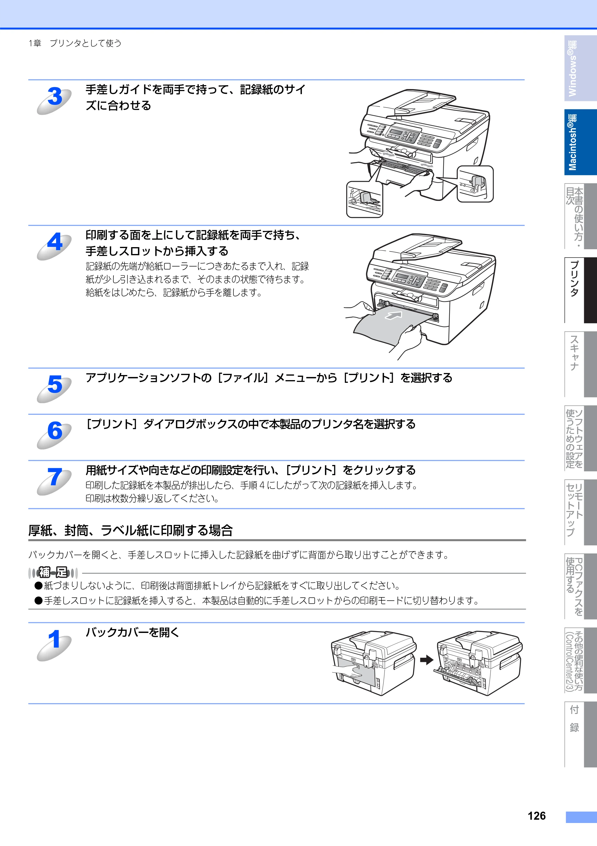 ブラザー DCP-7030 / DCP-7040 / MFC-7340 ユーザーズガイド ～パソコン活用編～ — 原本ページ — 127ページ
