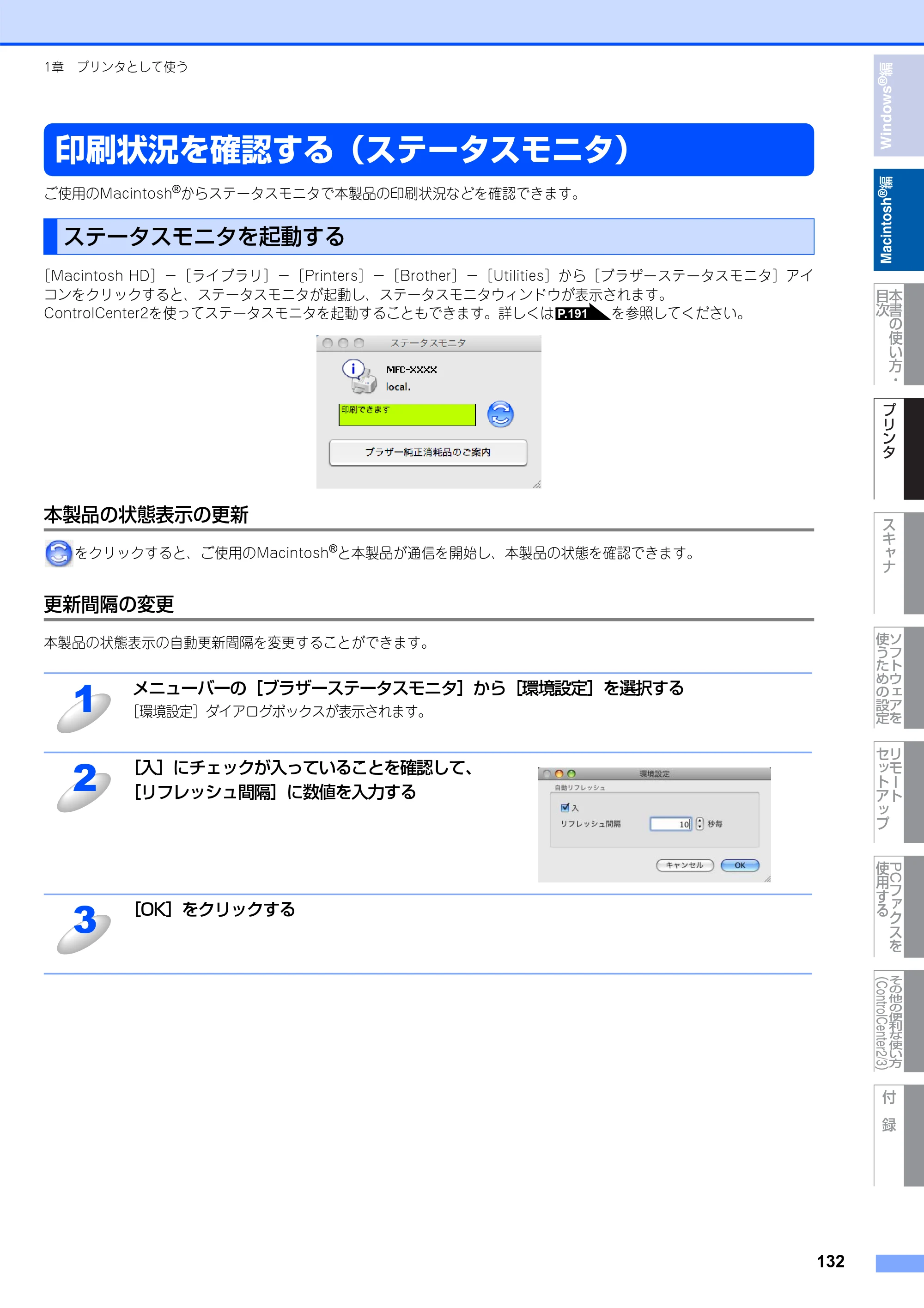 ブラザー DCP-7030 / DCP-7040 / MFC-7340 ユーザーズガイド ～パソコン活用編～ — 印刷状況を確認する（ステータスモニタ） — 原本ページ — 133ページ