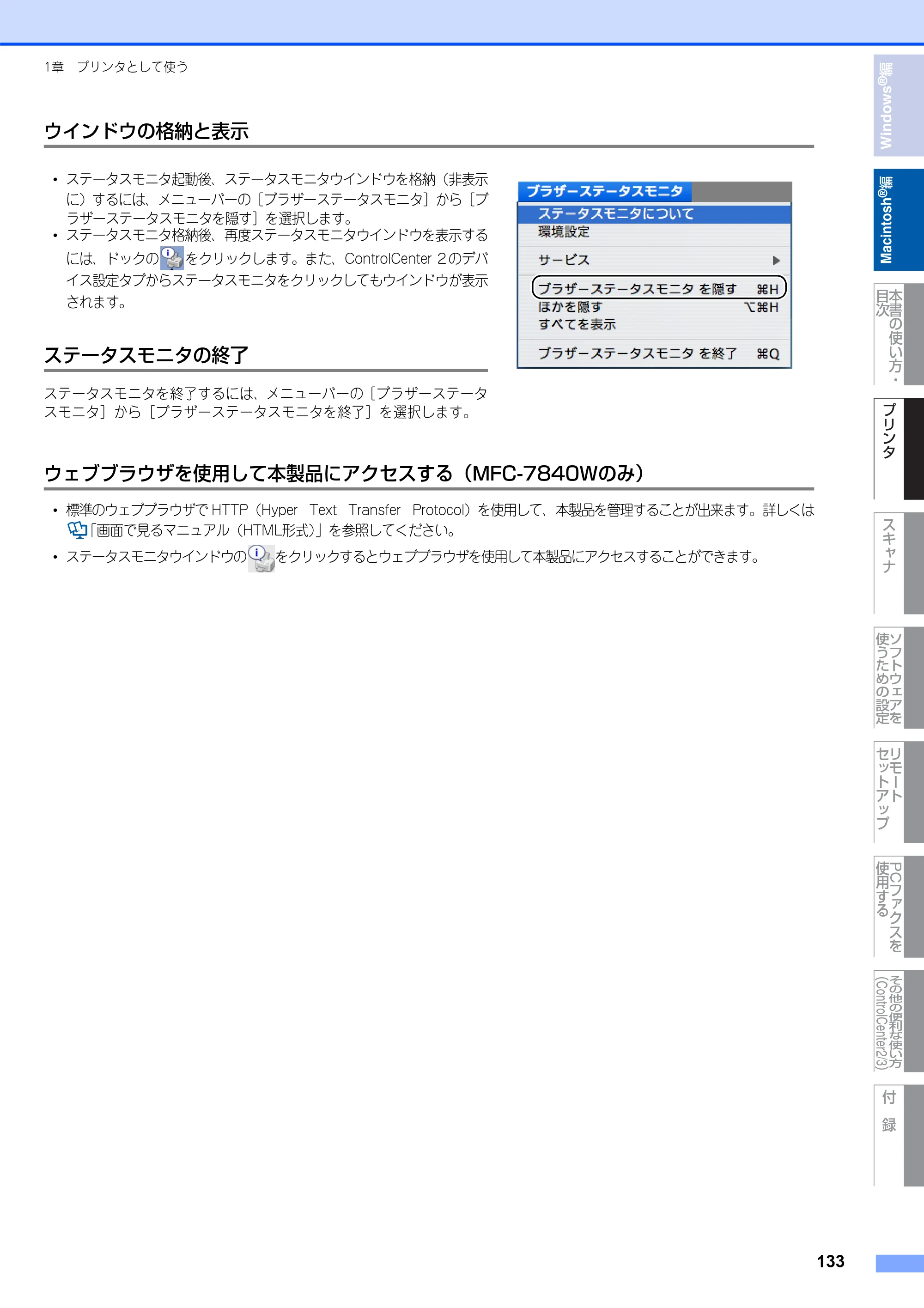 ブラザー DCP-7030 / DCP-7040 / MFC-7340 ユーザーズガイド ～パソコン活用編～ — 原本ページ — 134ページ