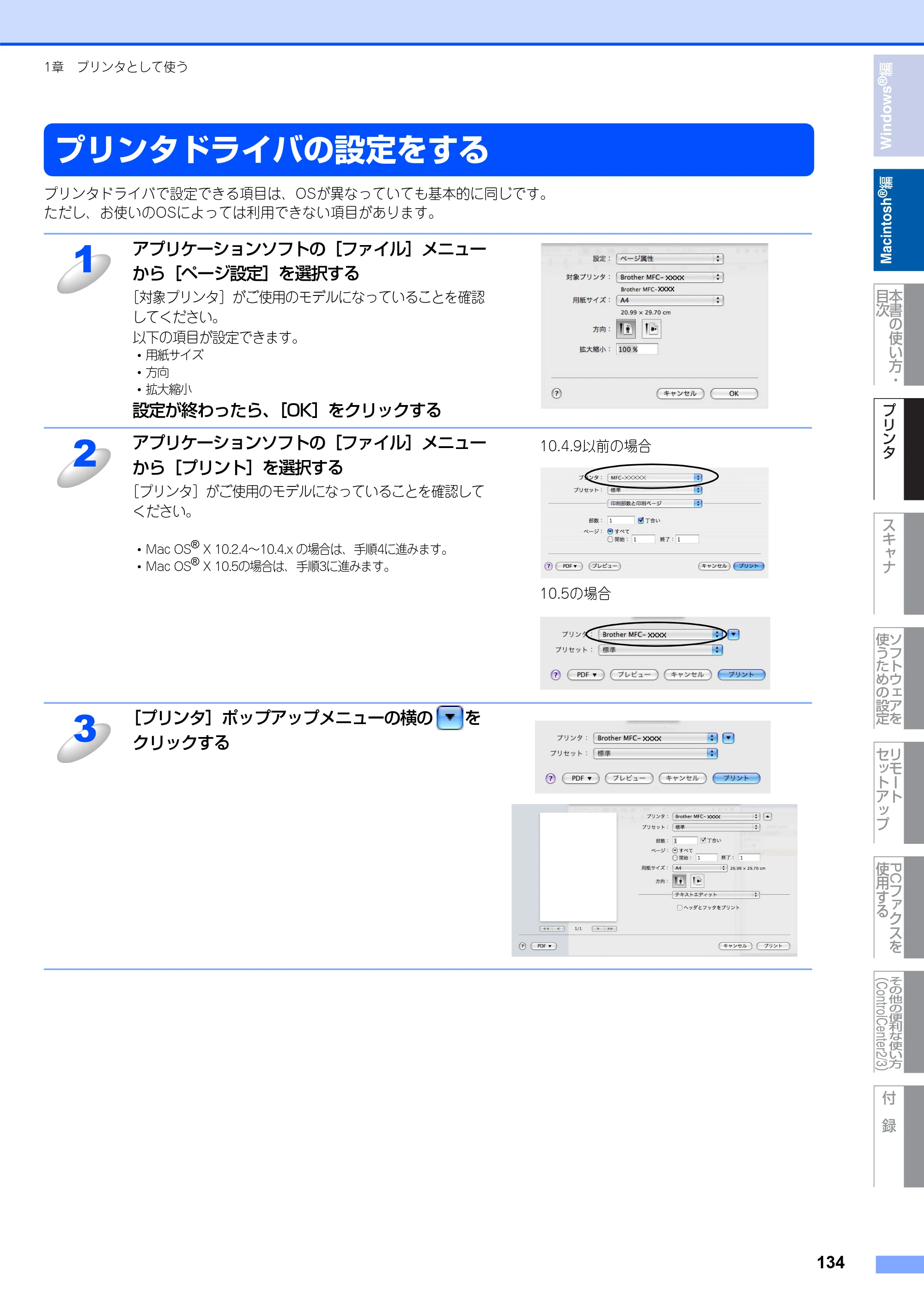 ブラザー DCP-7030 / DCP-7040 / MFC-7340 ユーザーズガイド ～パソコン活用編～ — プリンタドライバの設定をする — 原本ページ — 135ページ