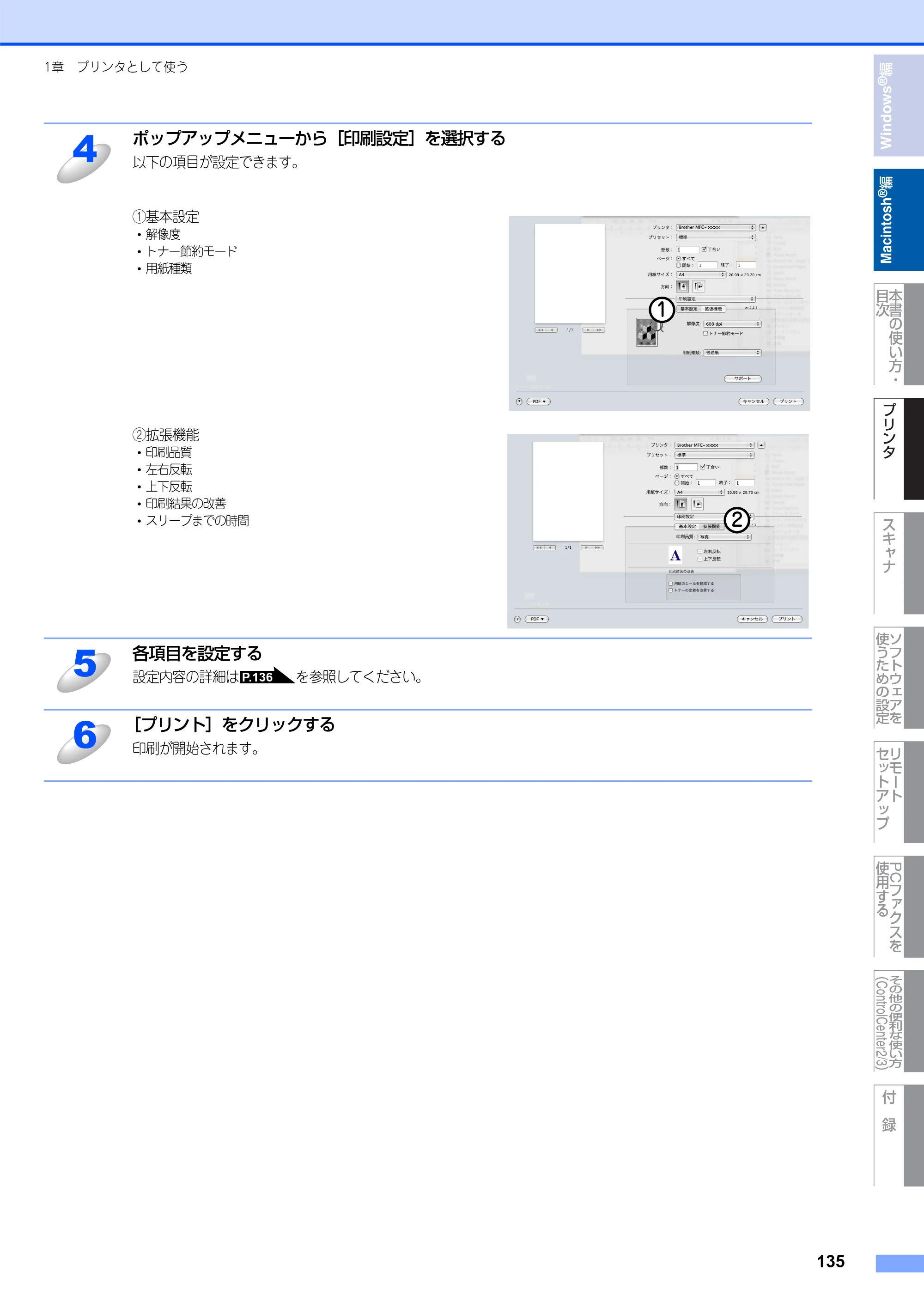 ブラザー DCP-7030 / DCP-7040 / MFC-7340 ユーザーズガイド ～パソコン活用編～ — 原本ページ — 136ページ