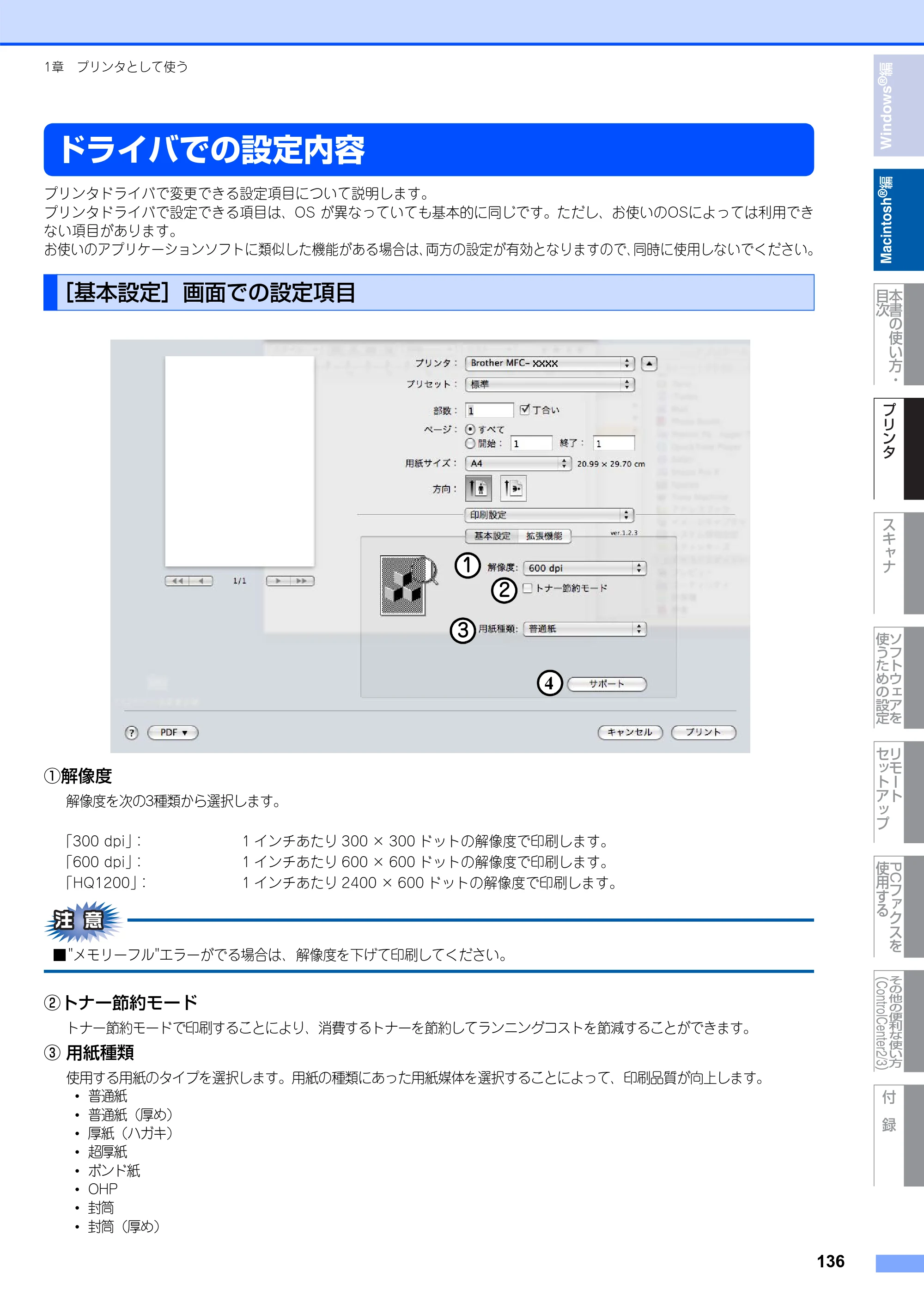 ブラザー DCP-7030 / DCP-7040 / MFC-7340 ユーザーズガイド ～パソコン活用編～ — ドライバでの設定内容 — 原本ページ — 137ページ