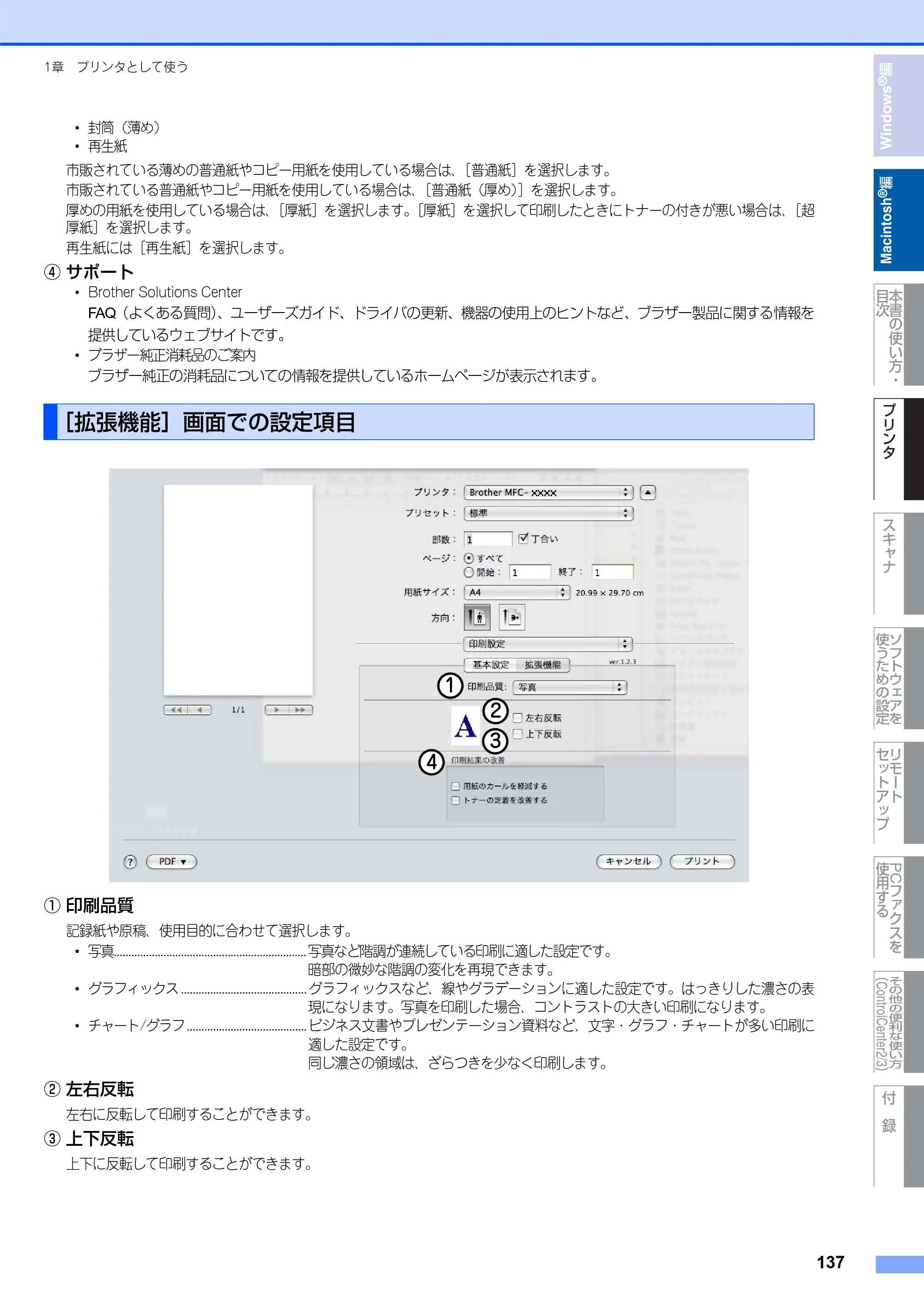 ブラザー DCP-7030 / DCP-7040 / MFC-7340 ユーザーズガイド ～パソコン活用編～ — ［拡張機能］画面での設定項目 — 原本ページ — 138ページ