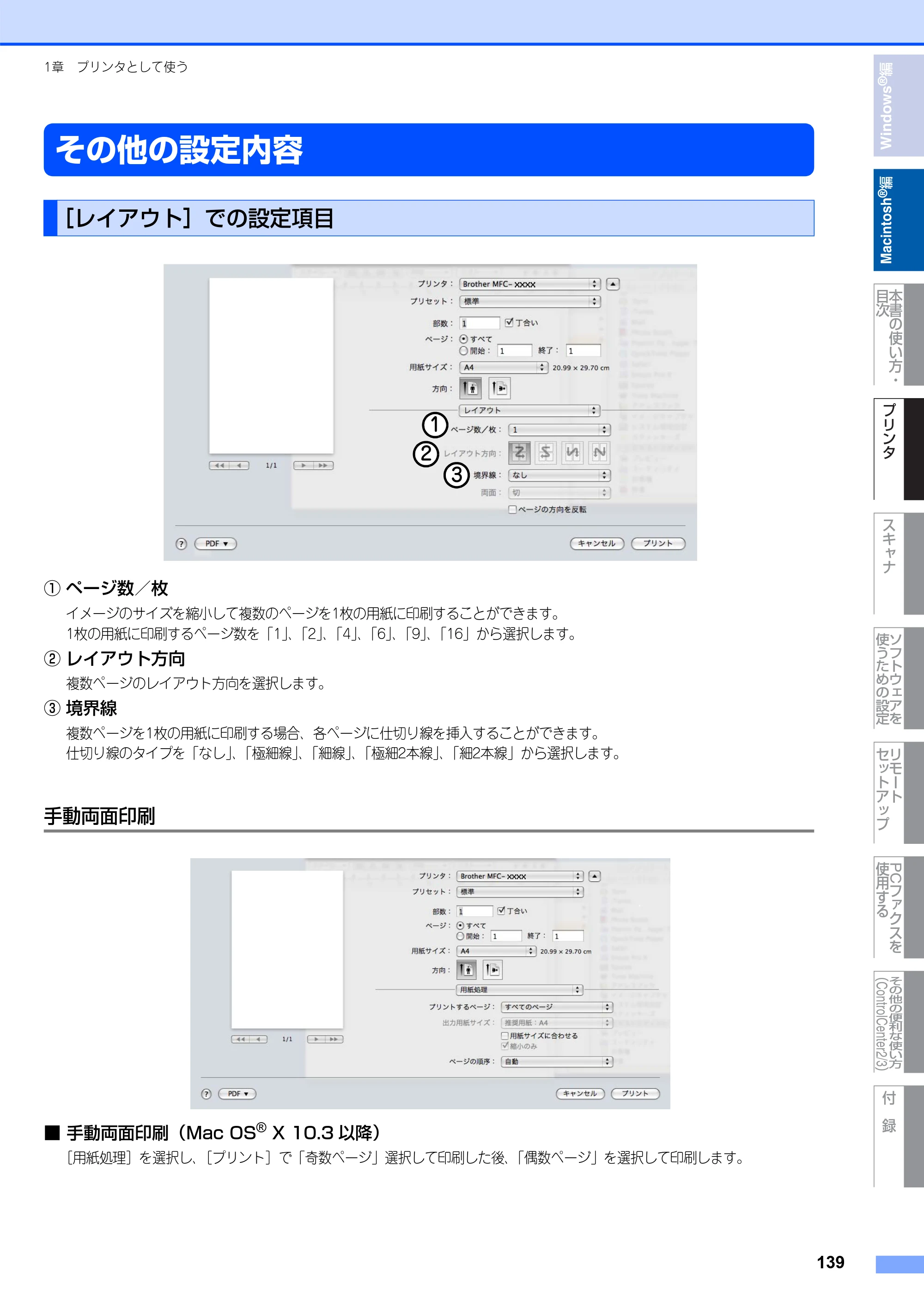 ブラザー DCP-7030 / DCP-7040 / MFC-7340 ユーザーズガイド ～パソコン活用編～ — その他の設定内容 — 原本ページ — 140ページ
