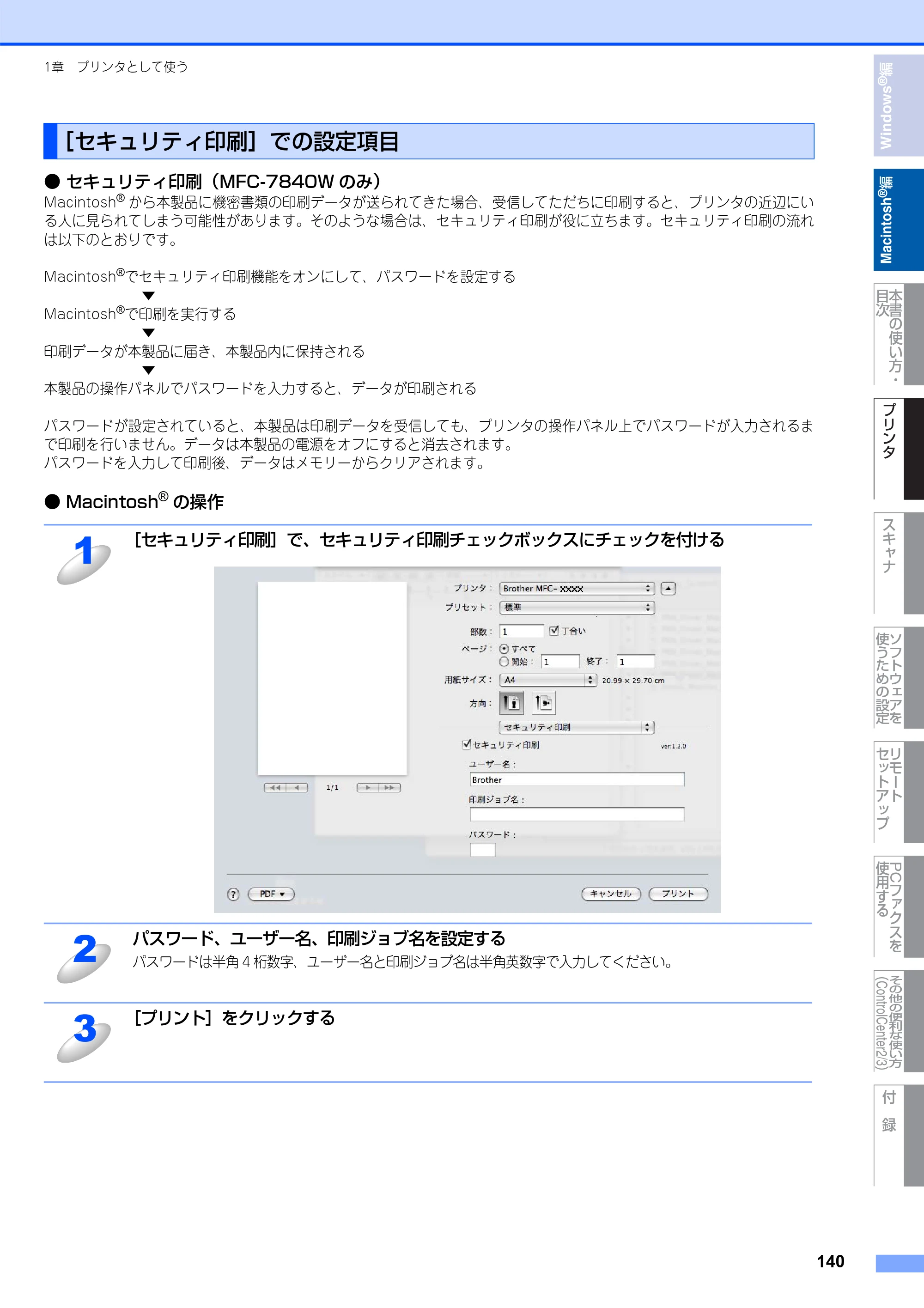 ブラザー DCP-7030 / DCP-7040 / MFC-7340 ユーザーズガイド ～パソコン活用編～ — ［セキュリティ印刷］での設定項目 — 原本ページ — 141ページ