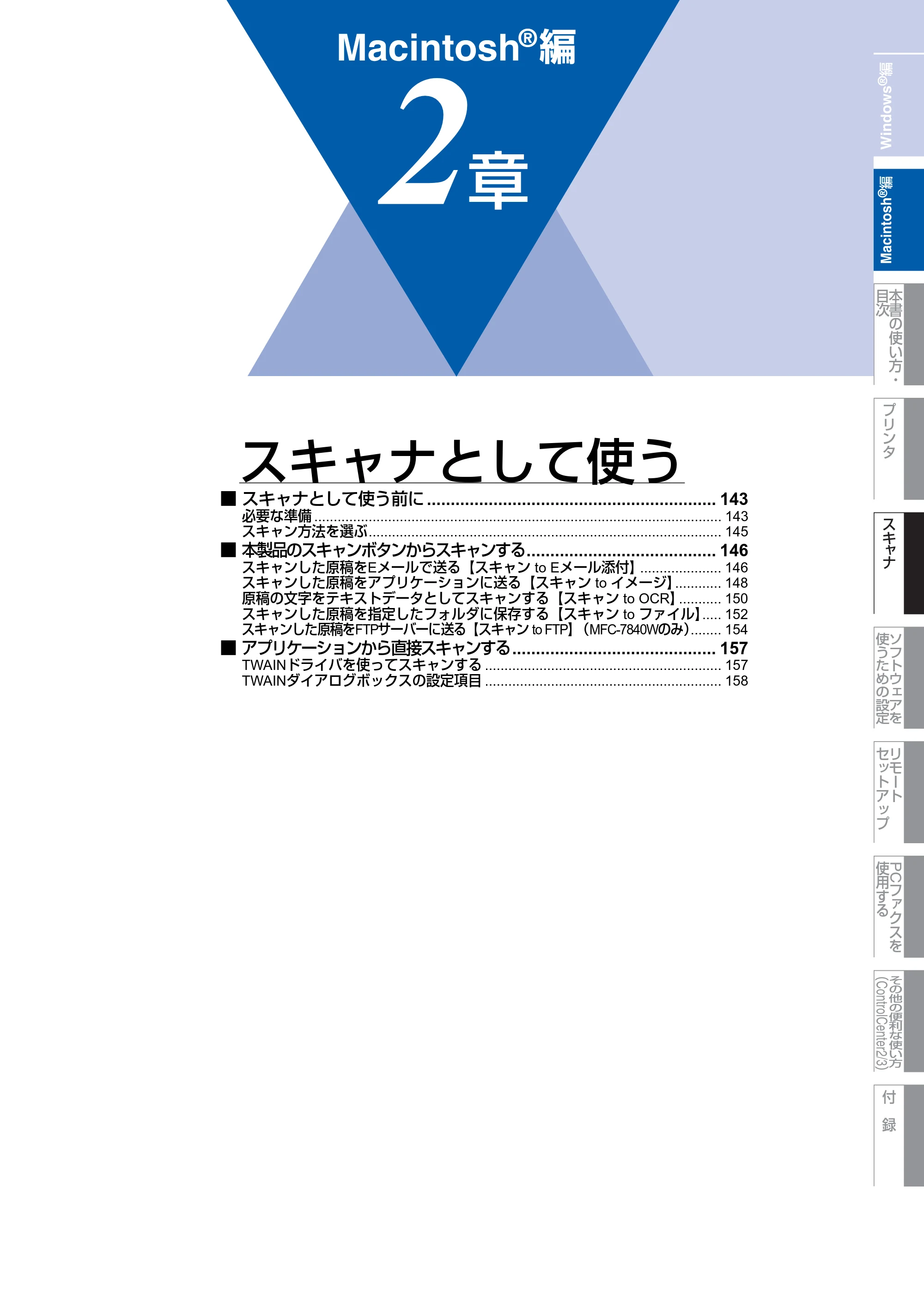 ブラザー DCP-7030 / DCP-7040 / MFC-7340 ユーザーズガイド ～パソコン活用編～ — スキャナとして使う — 原本ページ — 143ページ