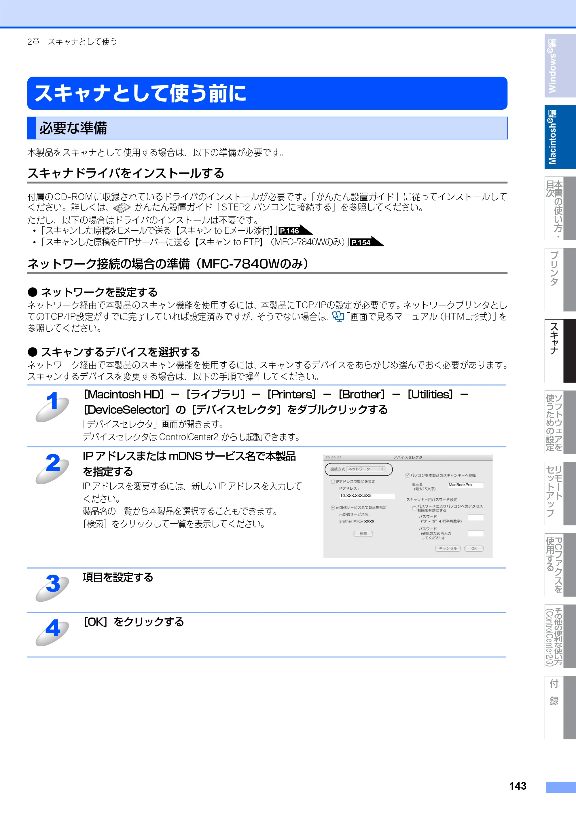 ブラザー DCP-7030 / DCP-7040 / MFC-7340 ユーザーズガイド ～パソコン活用編～ — スキャナとして使う前に — 原本ページ — 144ページ