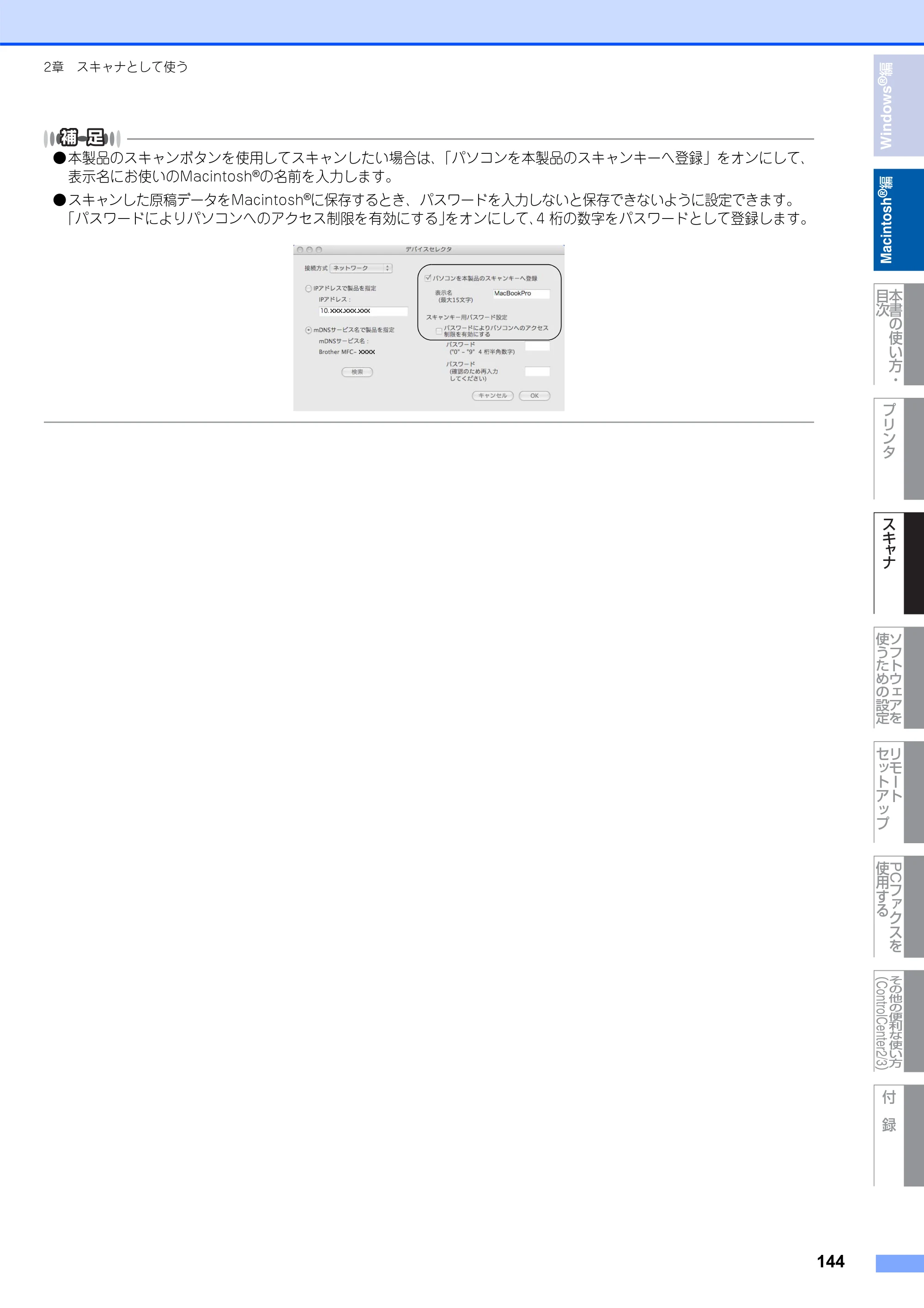 ブラザー DCP-7030 / DCP-7040 / MFC-7340 ユーザーズガイド ～パソコン活用編～ — 原本ページ — 145ページ