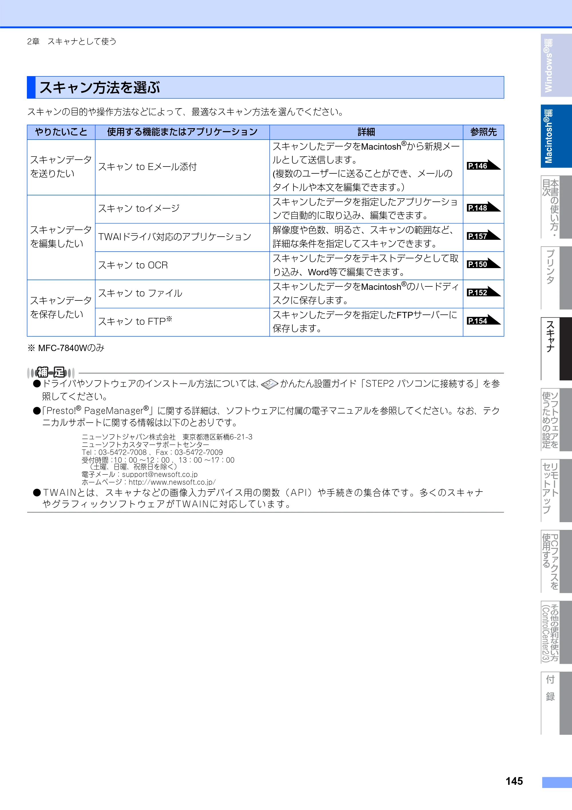 ブラザー DCP-7030 / DCP-7040 / MFC-7340 ユーザーズガイド ～パソコン活用編～ — スキャン方法を選ぶ — 原本ページ — 146ページ