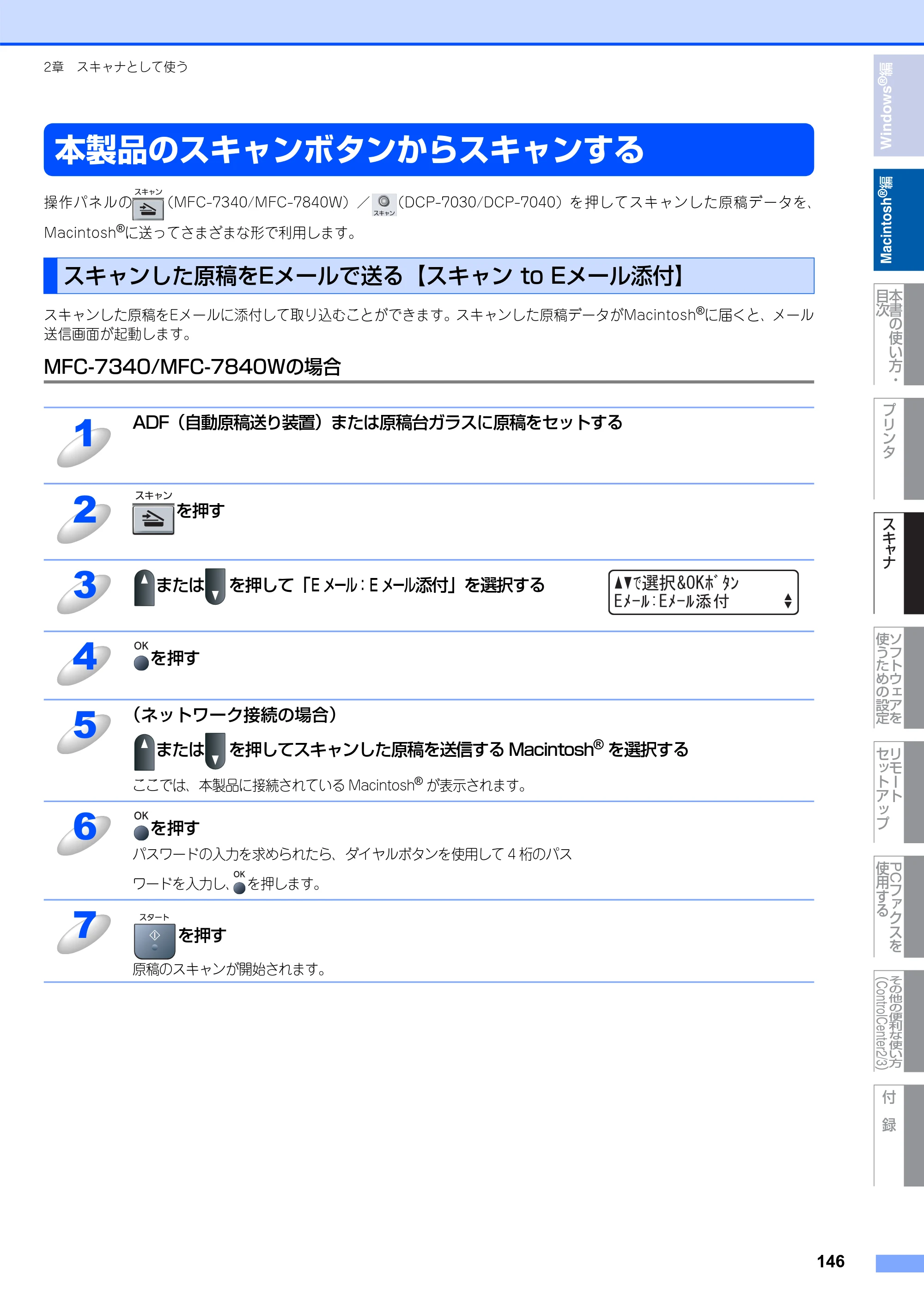 ブラザー DCP-7030 / DCP-7040 / MFC-7340 ユーザーズガイド ～パソコン活用編～ — 本製品のスキャンボタンからスキャンする — 原本ページ — 147ページ