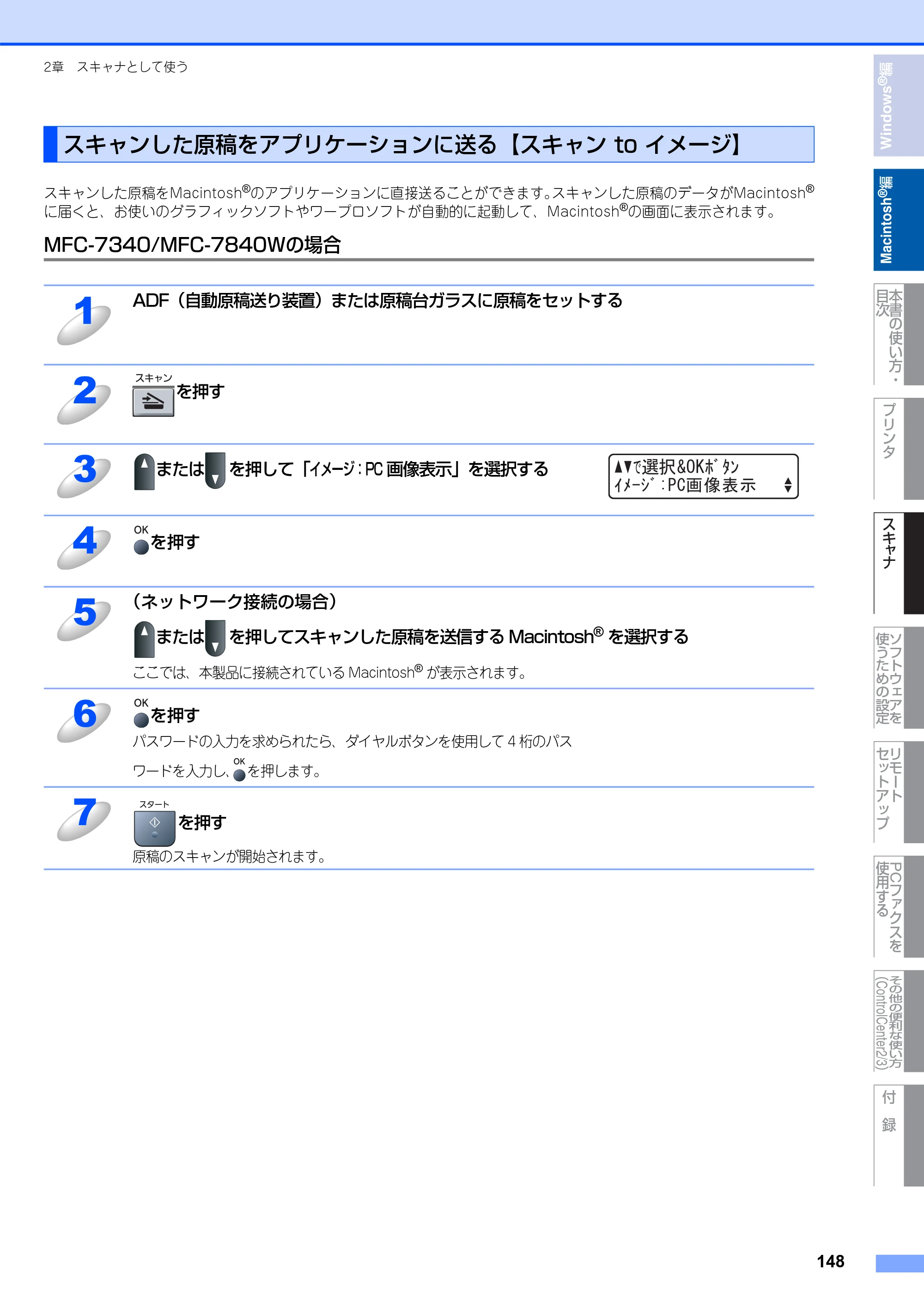 ブラザー DCP-7030 / DCP-7040 / MFC-7340 ユーザーズガイド ～パソコン活用編～ — スキャンした原稿をアプリケーションに送る【スキャン to イメージ】 — 原本ページ — 149ページ